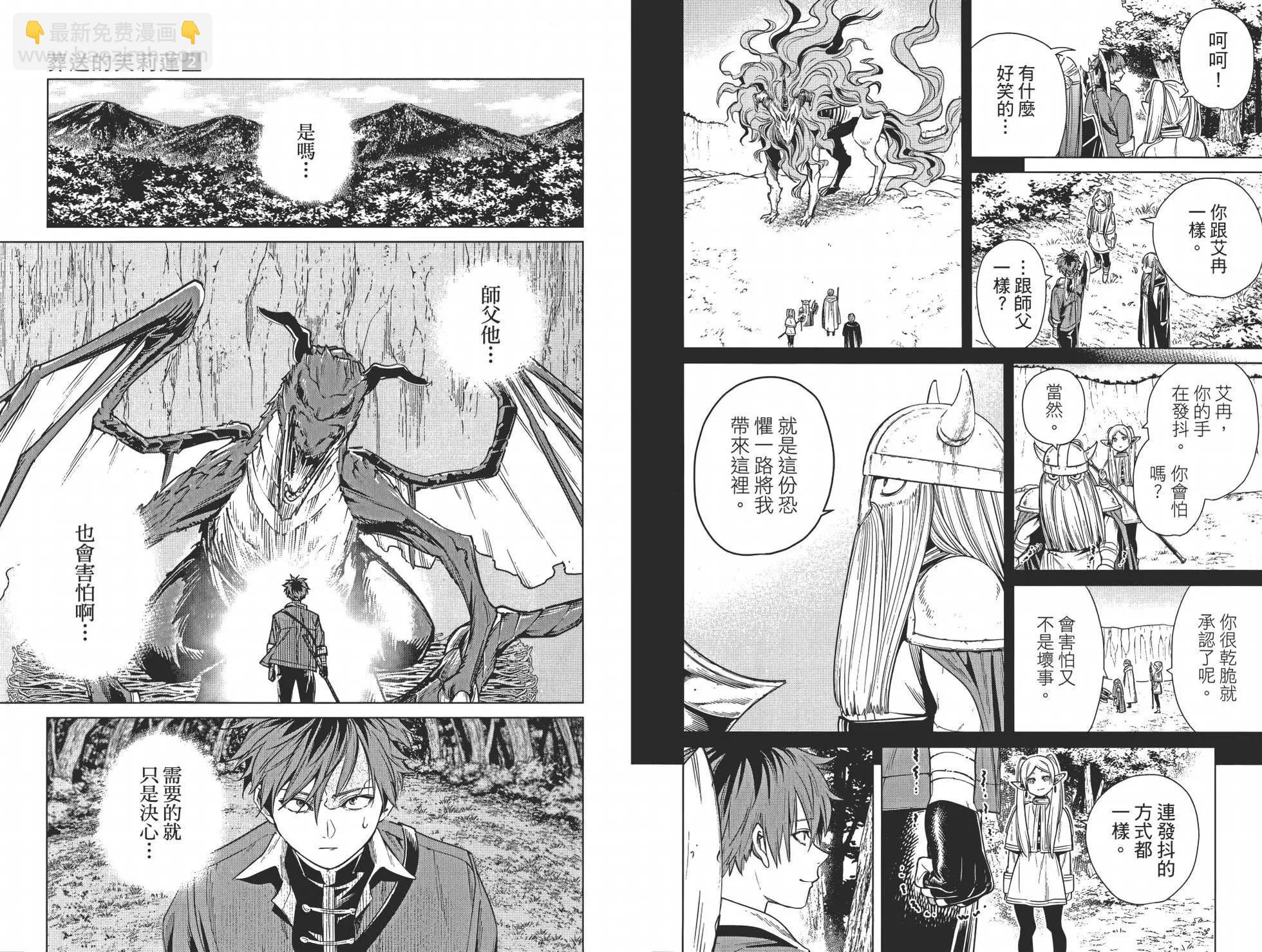 葬送者芙莉蓮 - 第02卷(1/3) - 4