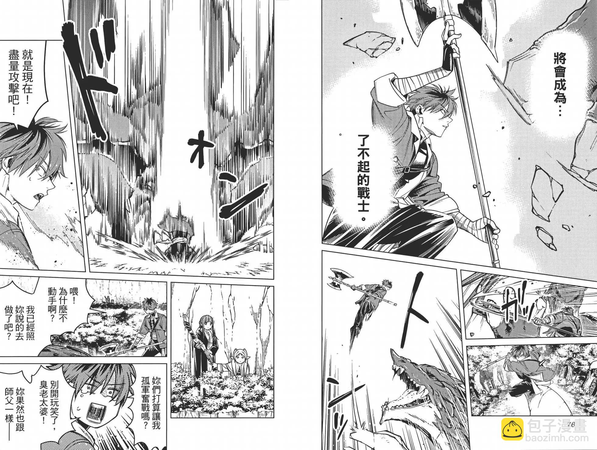 葬送者芙莉蓮 - 第02卷(1/3) - 6