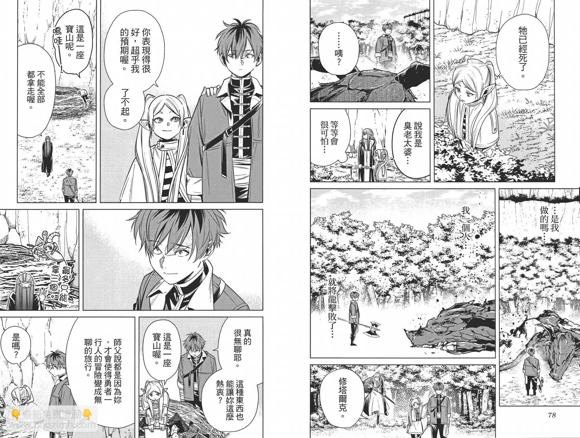 葬送者芙莉蓮 - 第02卷(1/3) - 7