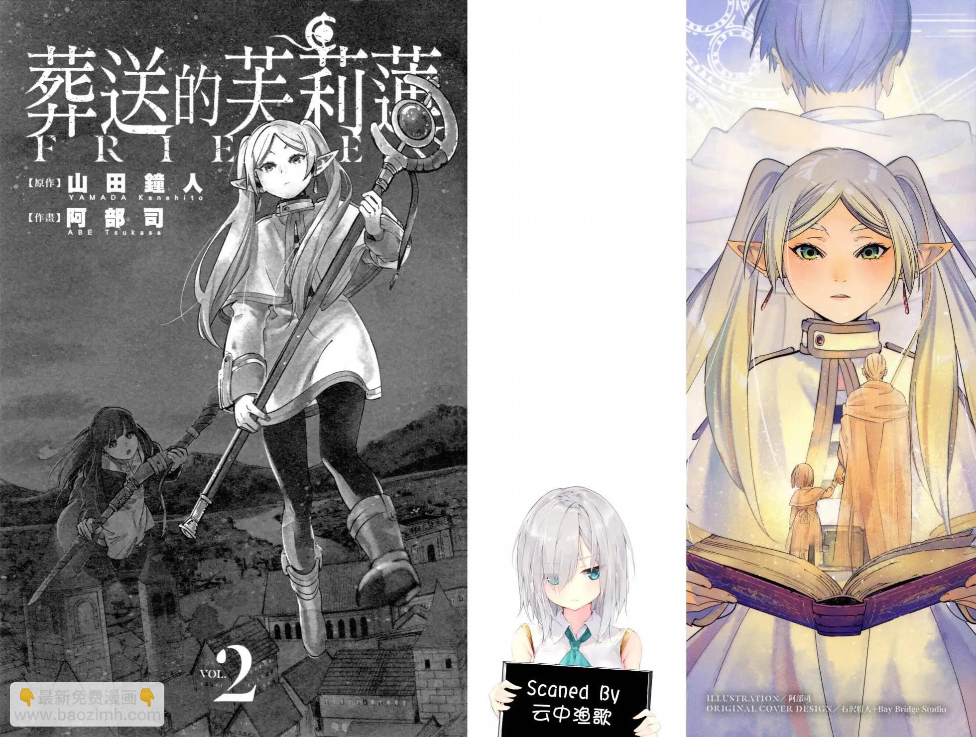 葬送者芙莉蓮 - 第02卷(1/3) - 5