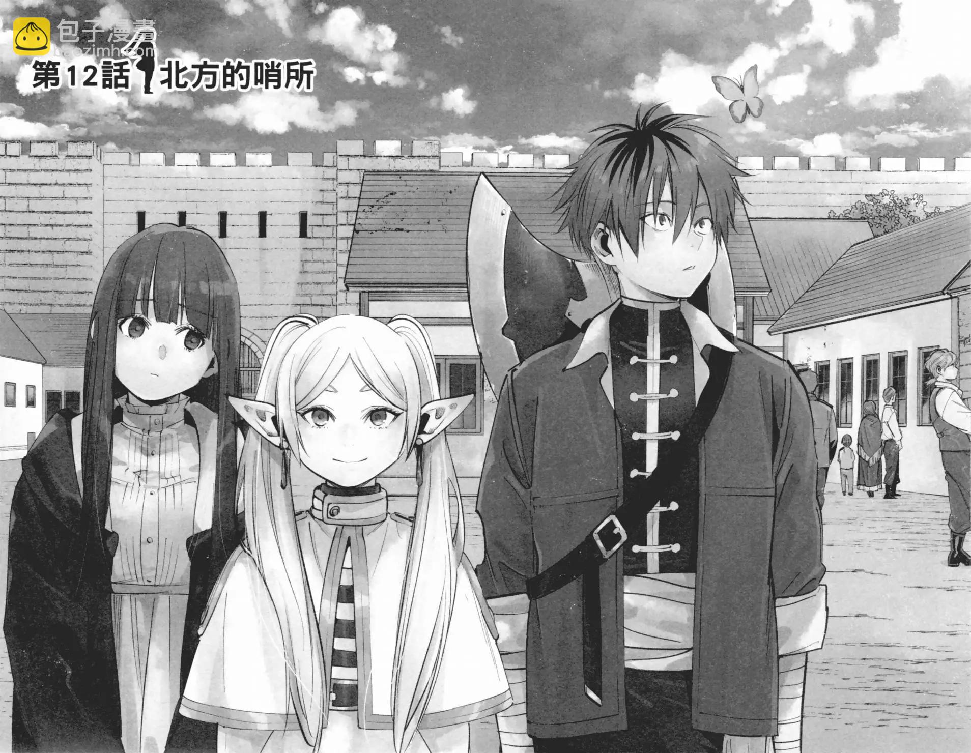 葬送者芙莉蓮 - 第02卷(2/3) - 5