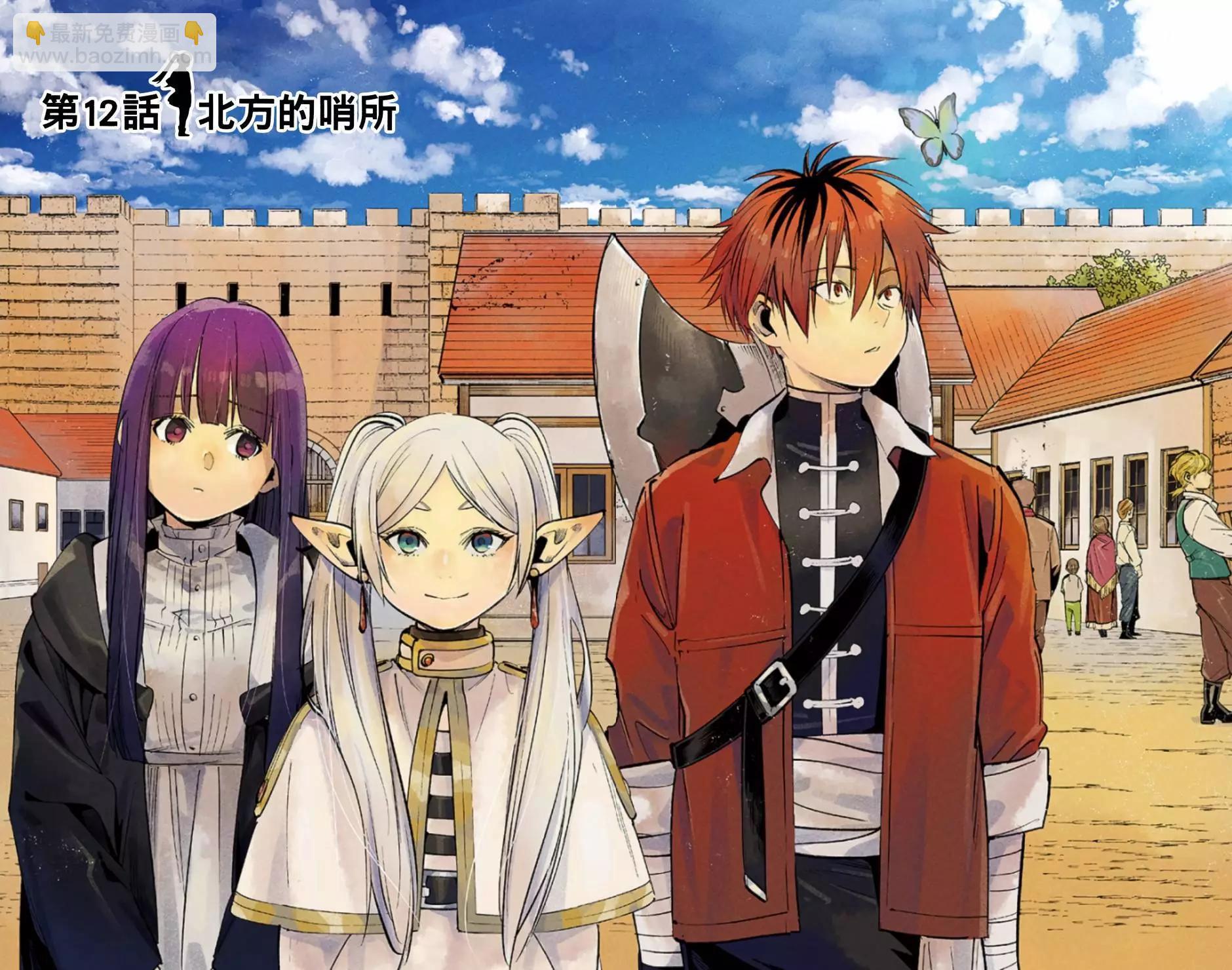 葬送者芙莉蓮 - 第02卷(2/3) - 6