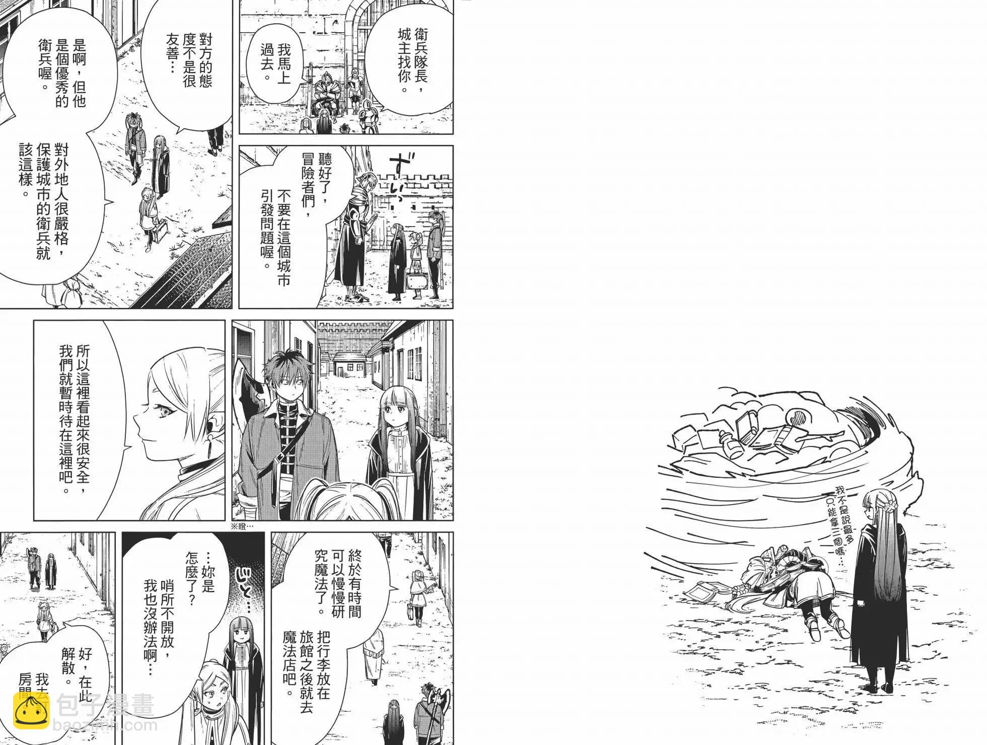 葬送者芙莉蓮 - 第02卷(2/3) - 7