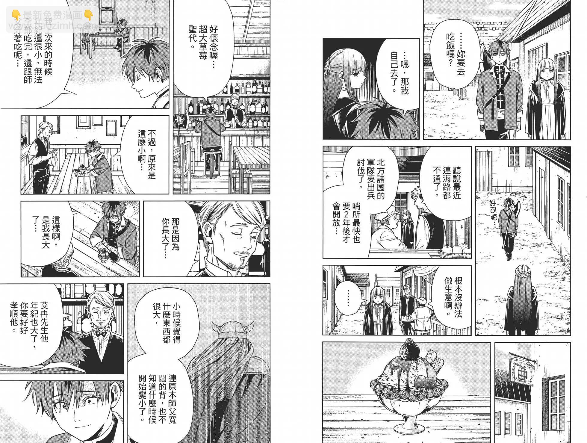 葬送者芙莉蓮 - 第02卷(2/3) - 8