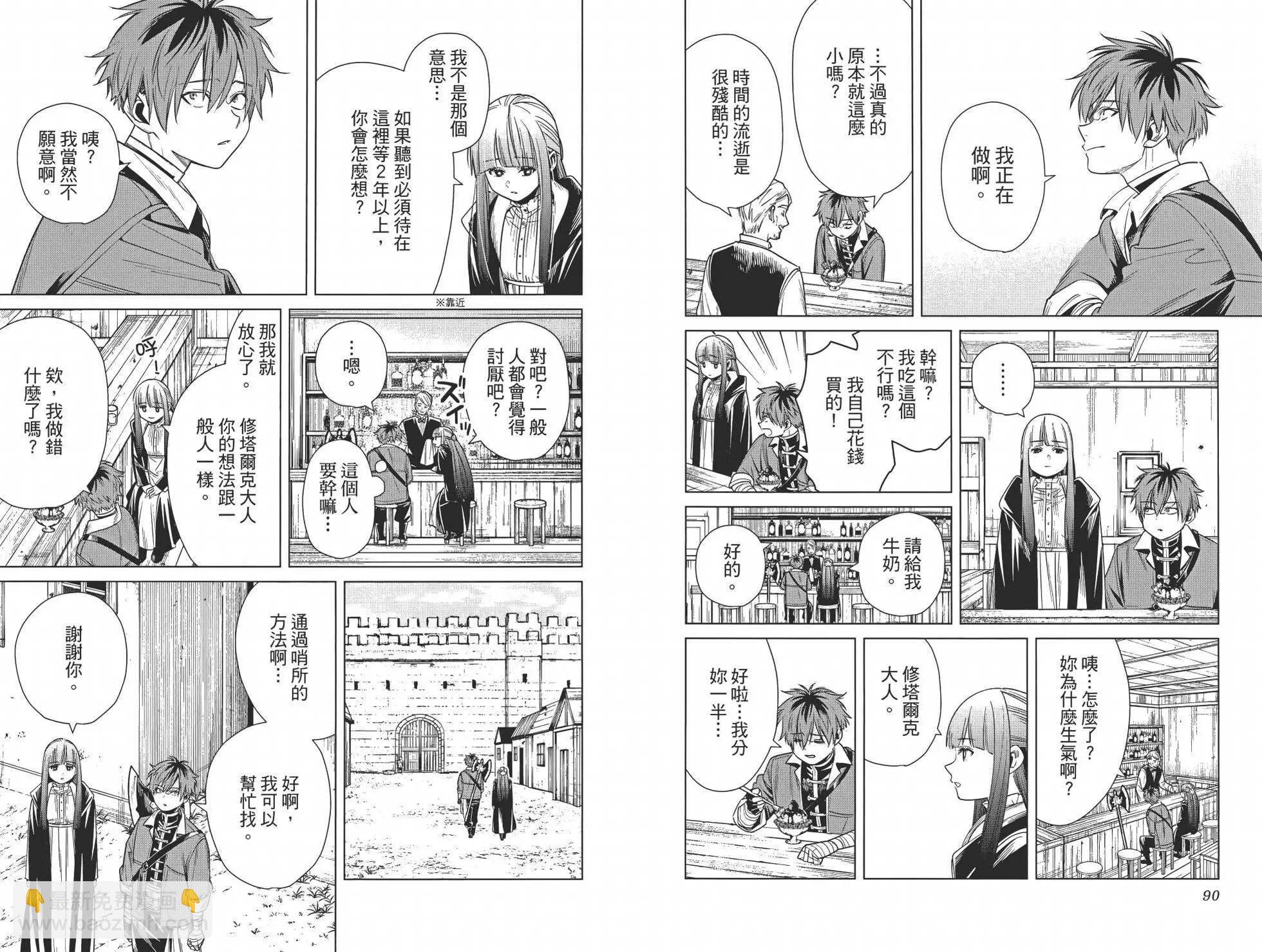 葬送者芙莉蓮 - 第02卷(2/3) - 1