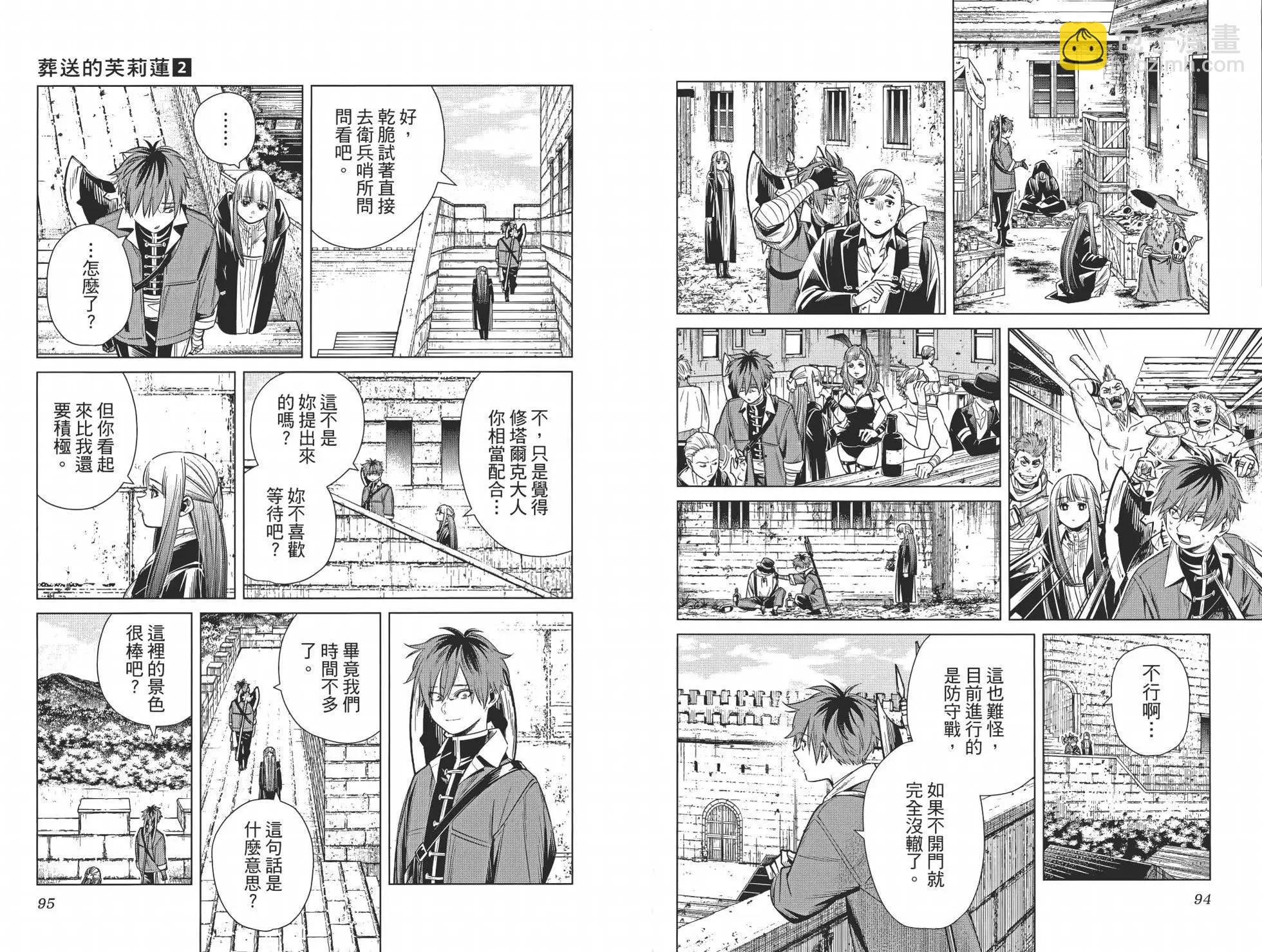 葬送者芙莉蓮 - 第02卷(2/3) - 3