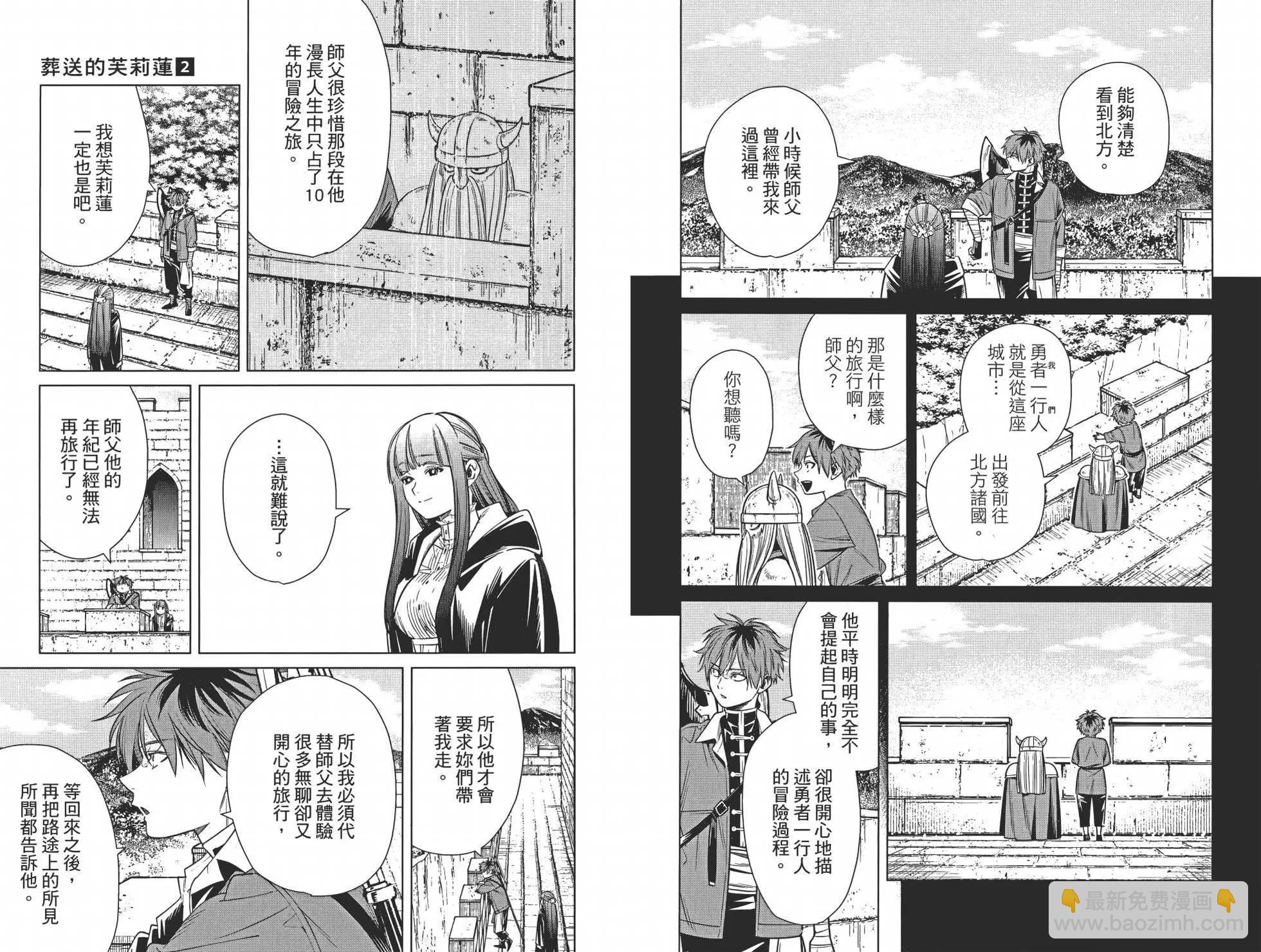 葬送者芙莉蓮 - 第02卷(2/3) - 4