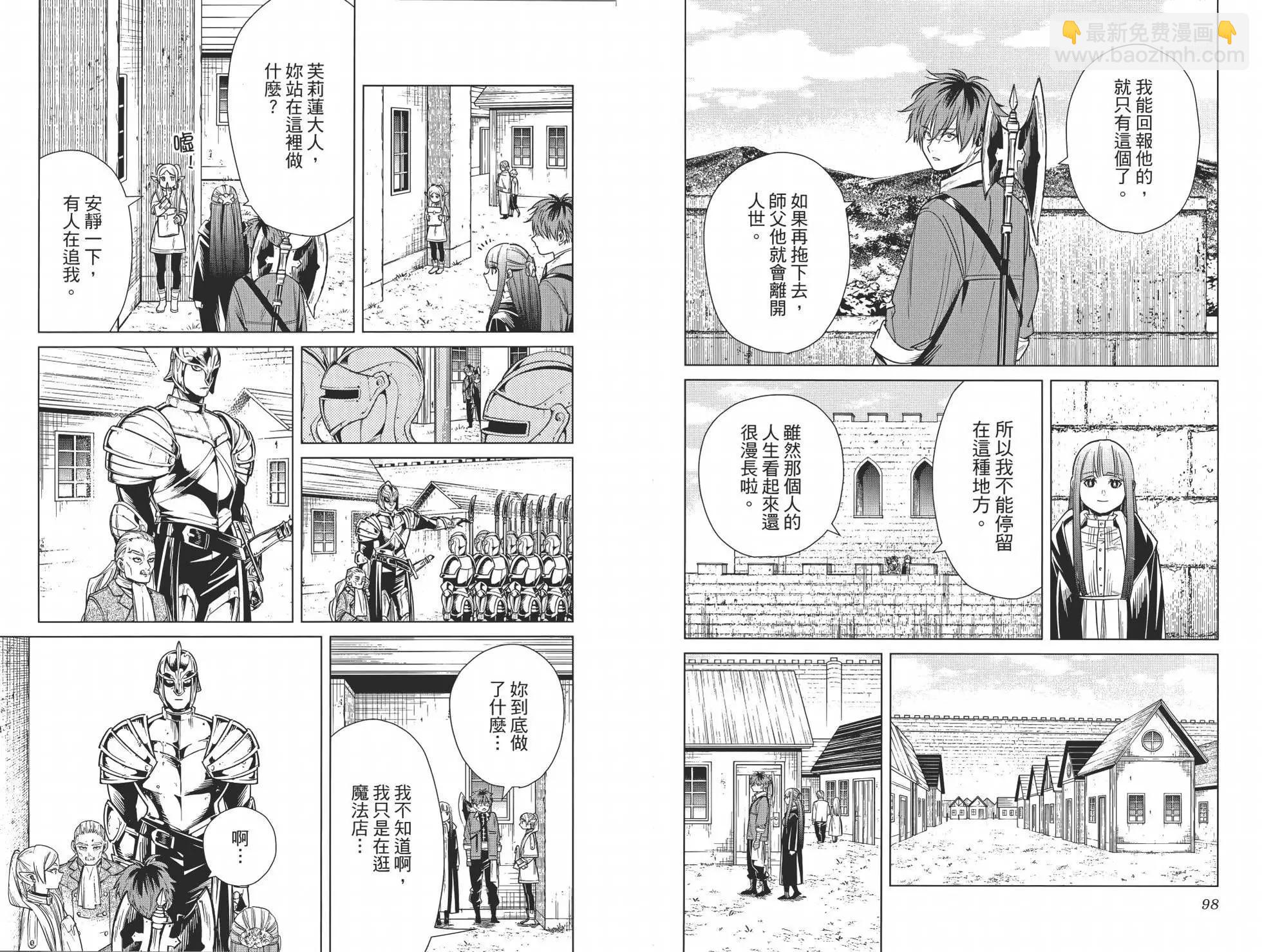 葬送者芙莉蓮 - 第02卷(2/3) - 5