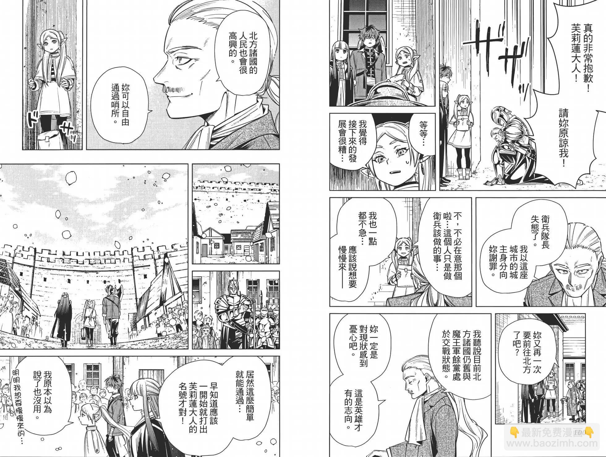 葬送者芙莉蓮 - 第02卷(2/3) - 6