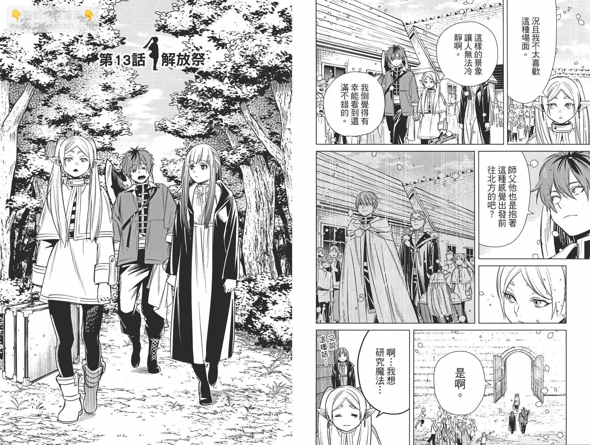 葬送者芙莉蓮 - 第02卷(2/3) - 7