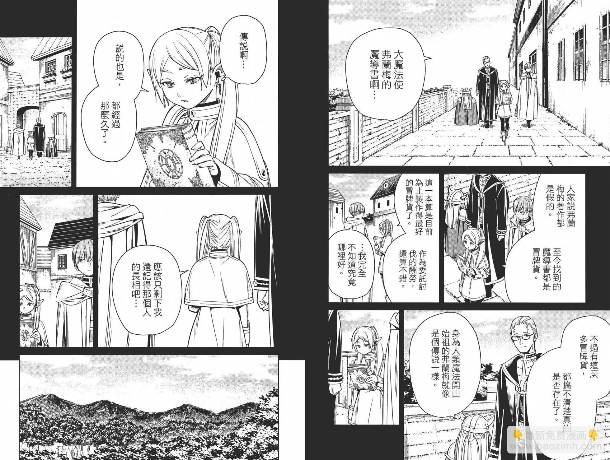 葬送者芙莉蓮 - 第02卷(2/3) - 8