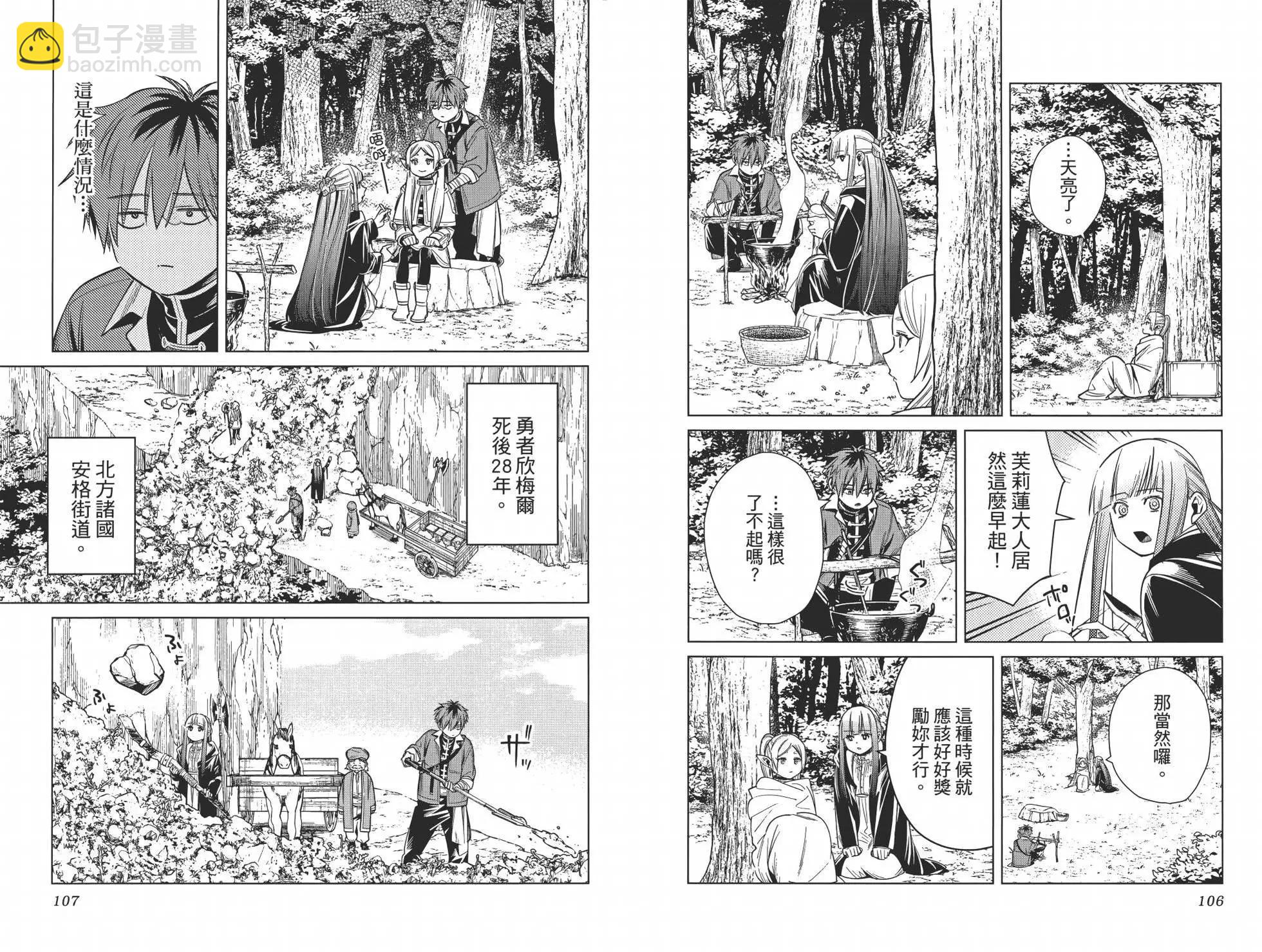 葬送者芙莉蓮 - 第02卷(2/3) - 1