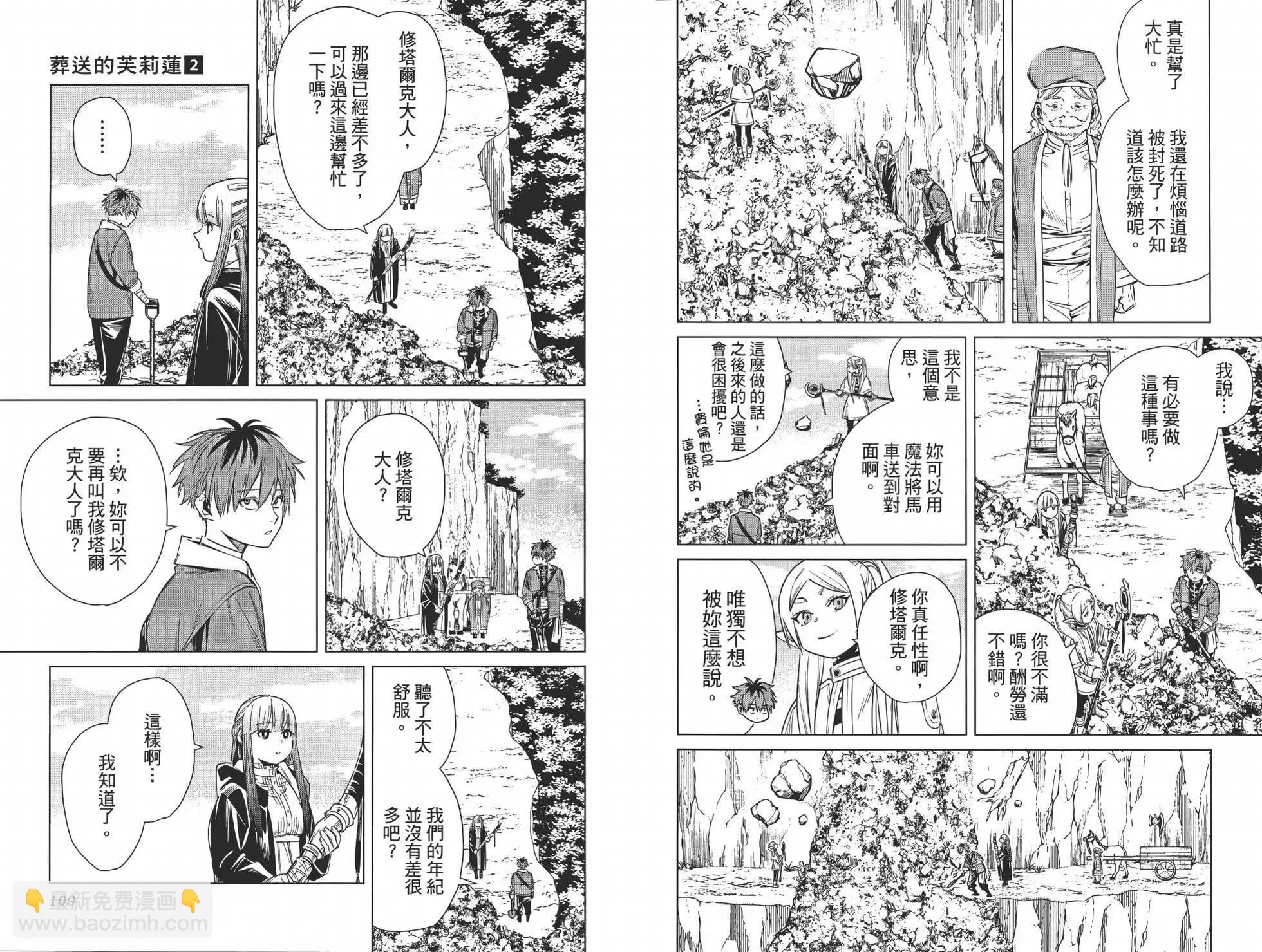 葬送者芙莉蓮 - 第02卷(2/3) - 2