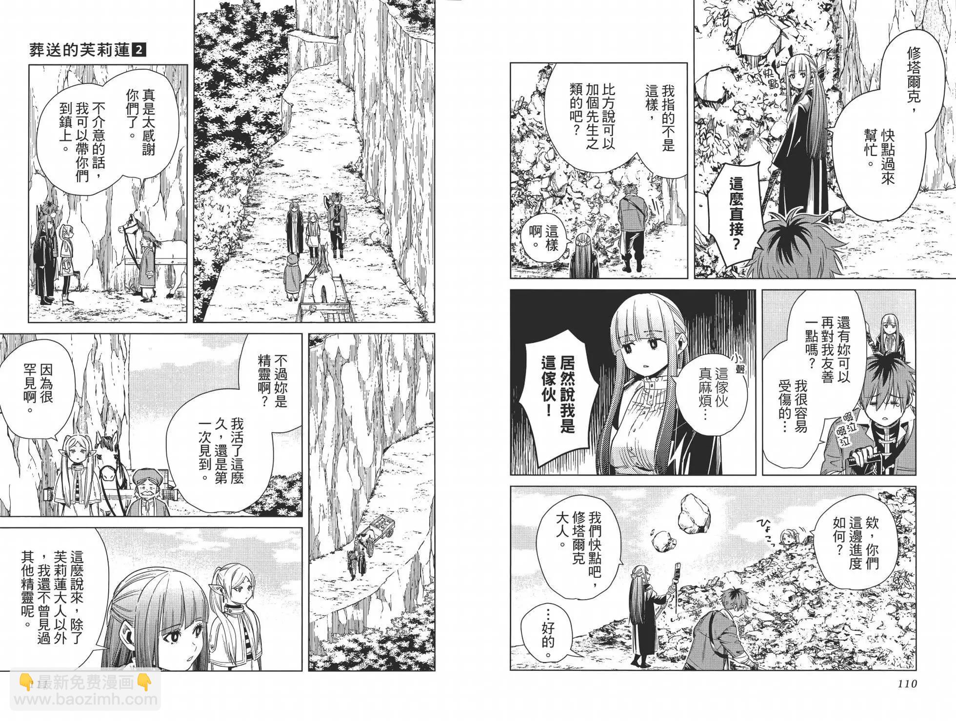 葬送者芙莉蓮 - 第02卷(2/3) - 3