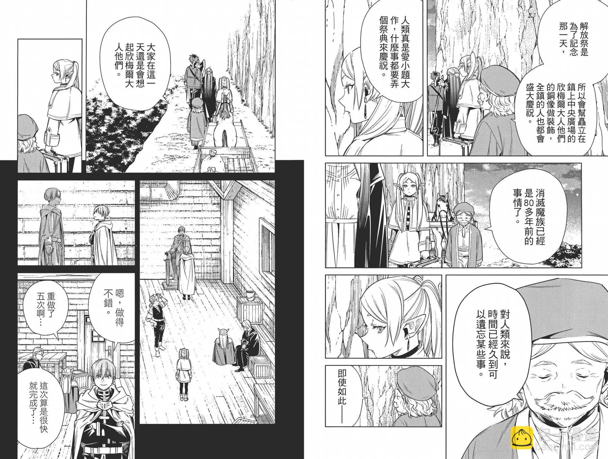 葬送者芙莉蓮 - 第02卷(2/3) - 5