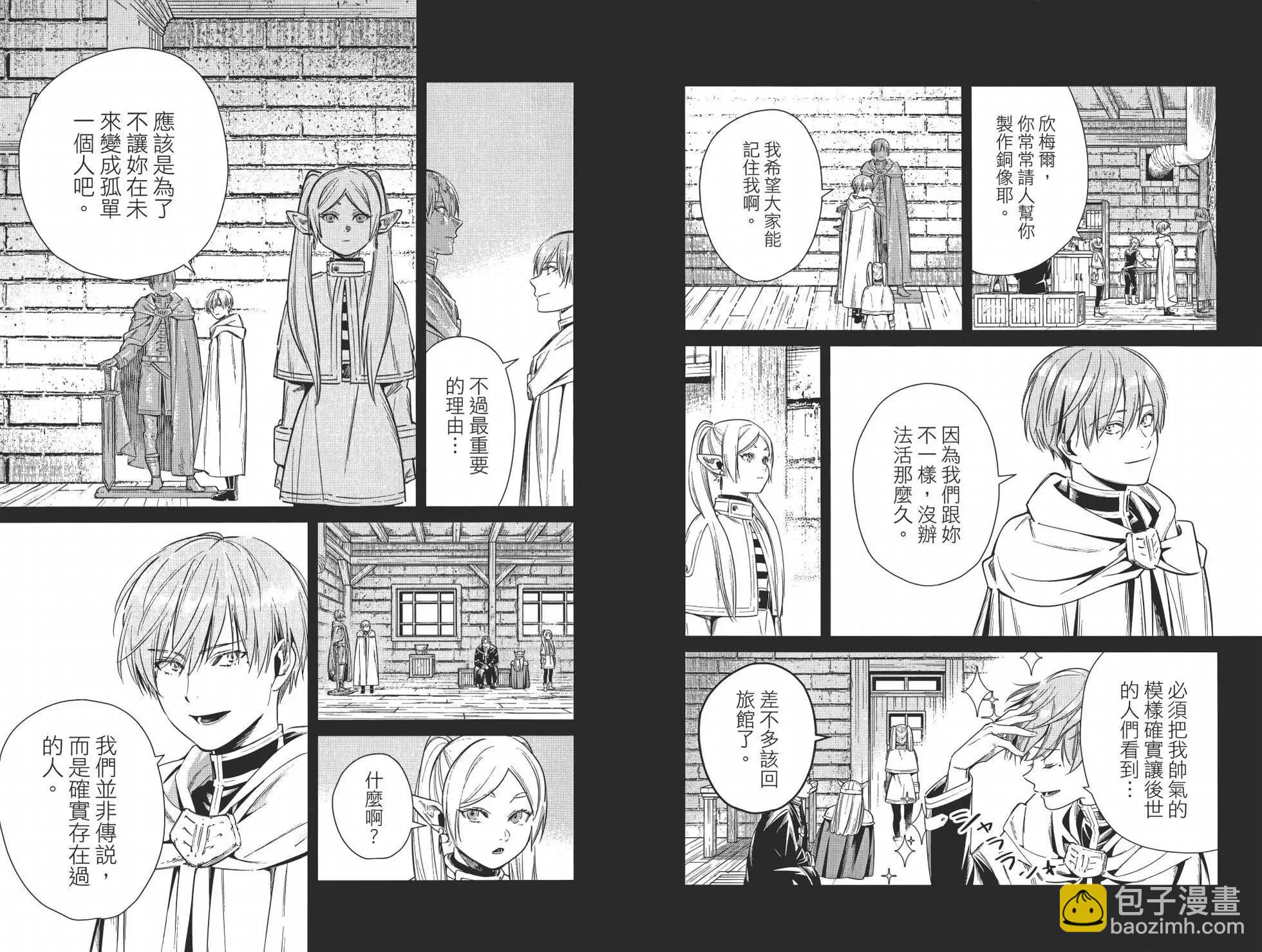 葬送者芙莉蓮 - 第02卷(2/3) - 6