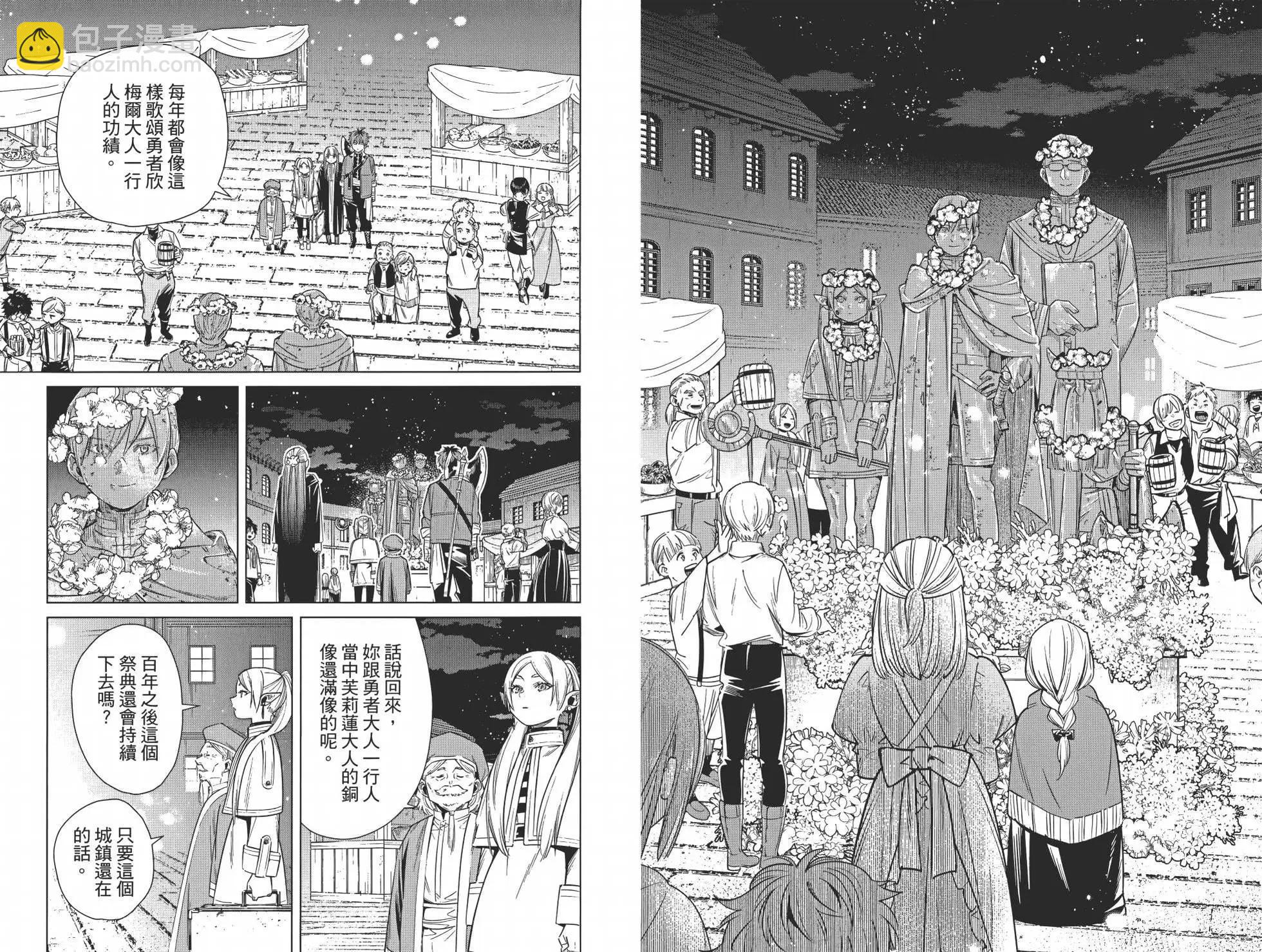 葬送者芙莉蓮 - 第02卷(2/3) - 7