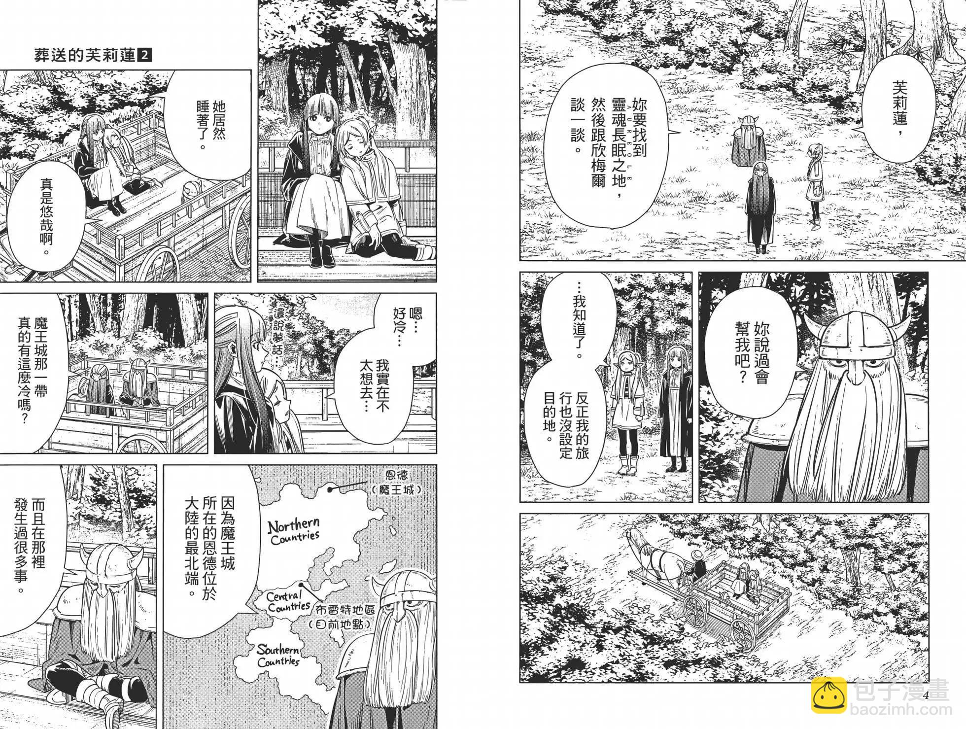 葬送者芙莉蓮 - 第02卷(1/3) - 7