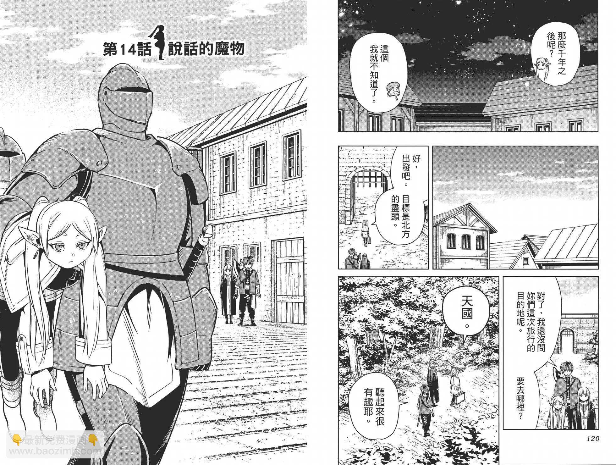 葬送者芙莉蓮 - 第02卷(2/3) - 8