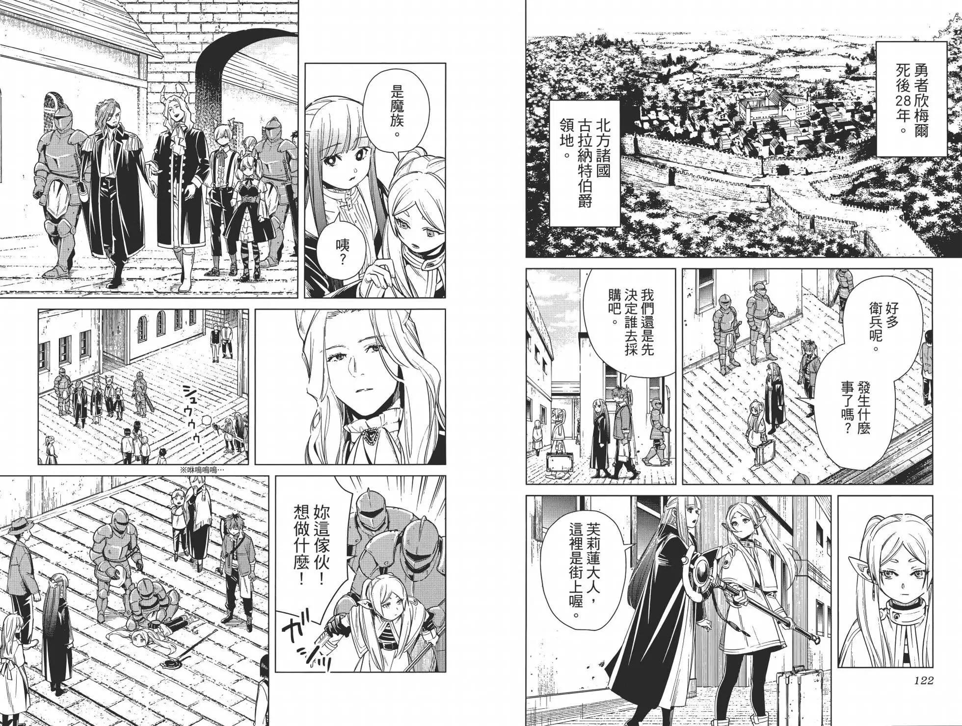 葬送者芙莉蓮 - 第02卷(2/3) - 1