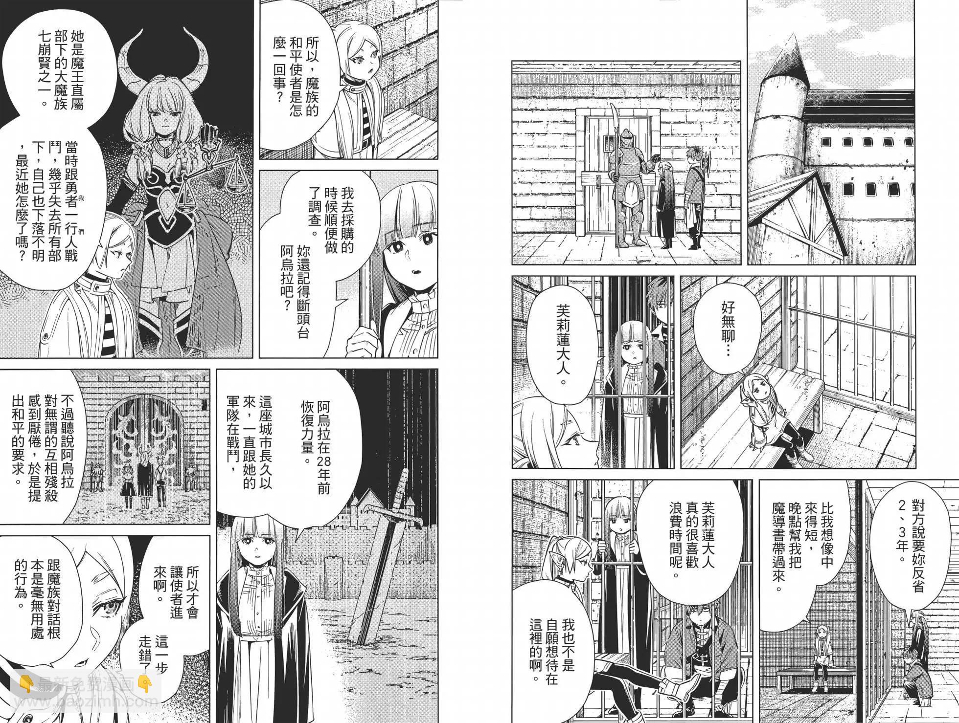 葬送者芙莉蓮 - 第02卷(2/3) - 3