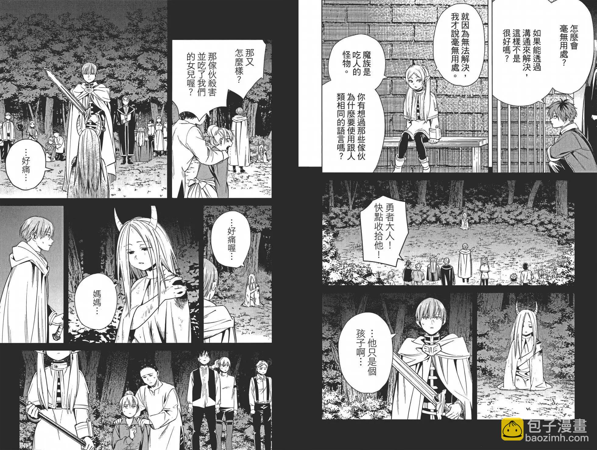 葬送者芙莉蓮 - 第02卷(2/3) - 4