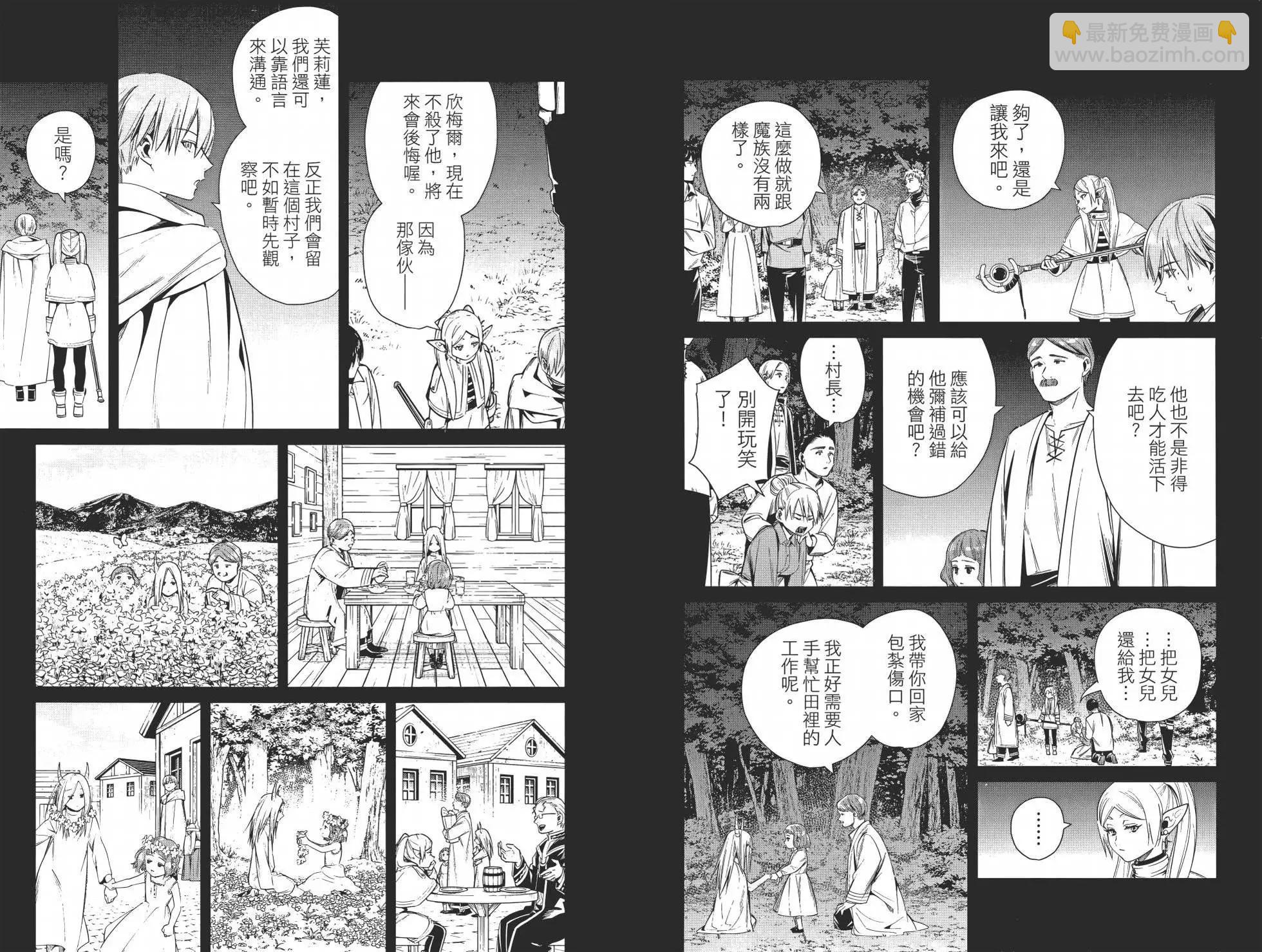 葬送者芙莉蓮 - 第02卷(2/3) - 5