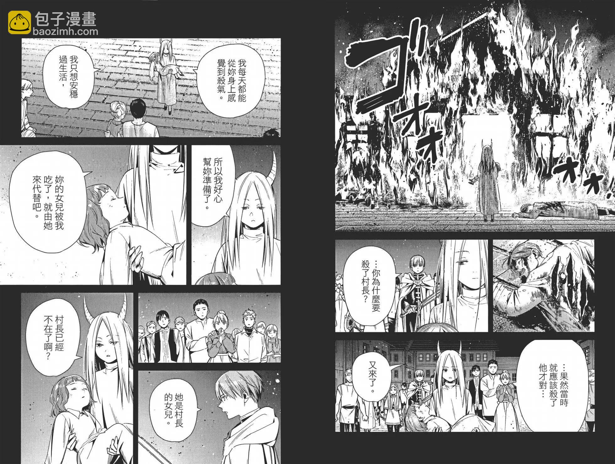 葬送者芙莉蓮 - 第02卷(2/3) - 6