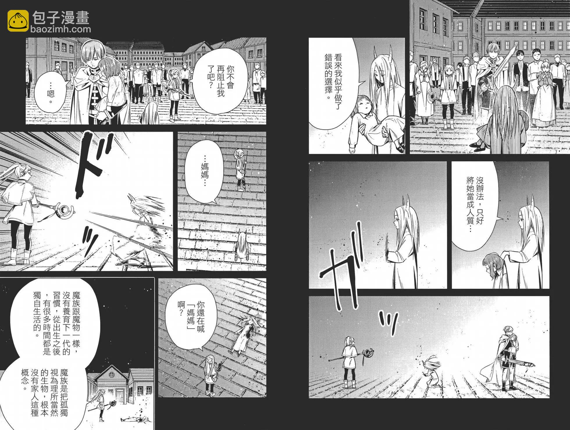 葬送者芙莉蓮 - 第02卷(2/3) - 7