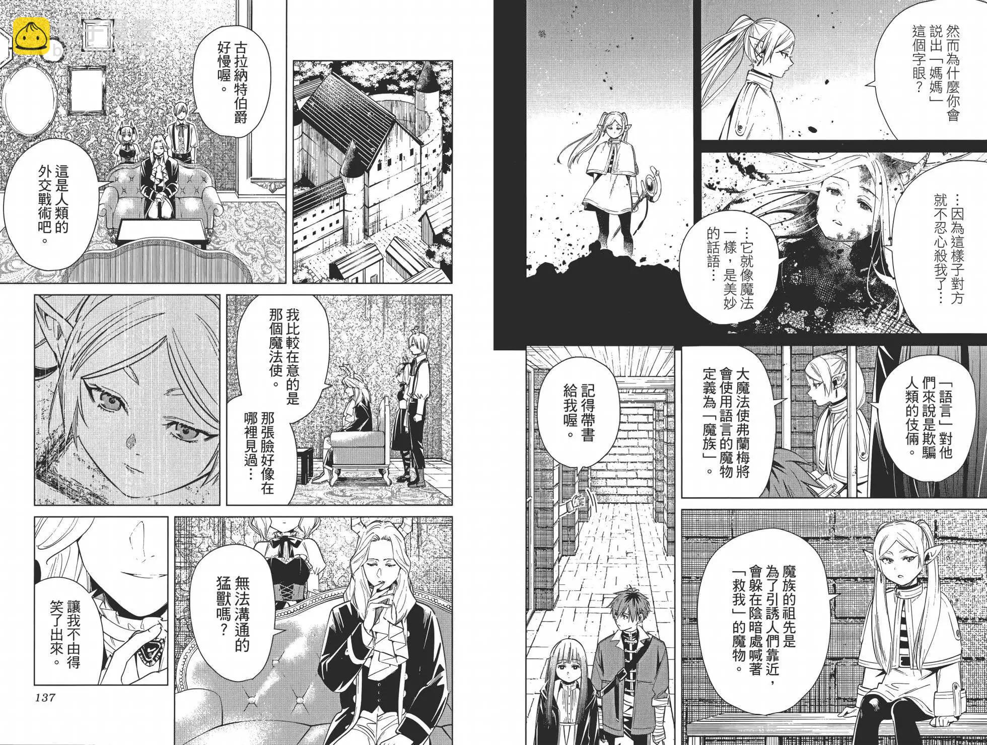 葬送者芙莉蓮 - 第02卷(2/3) - 8