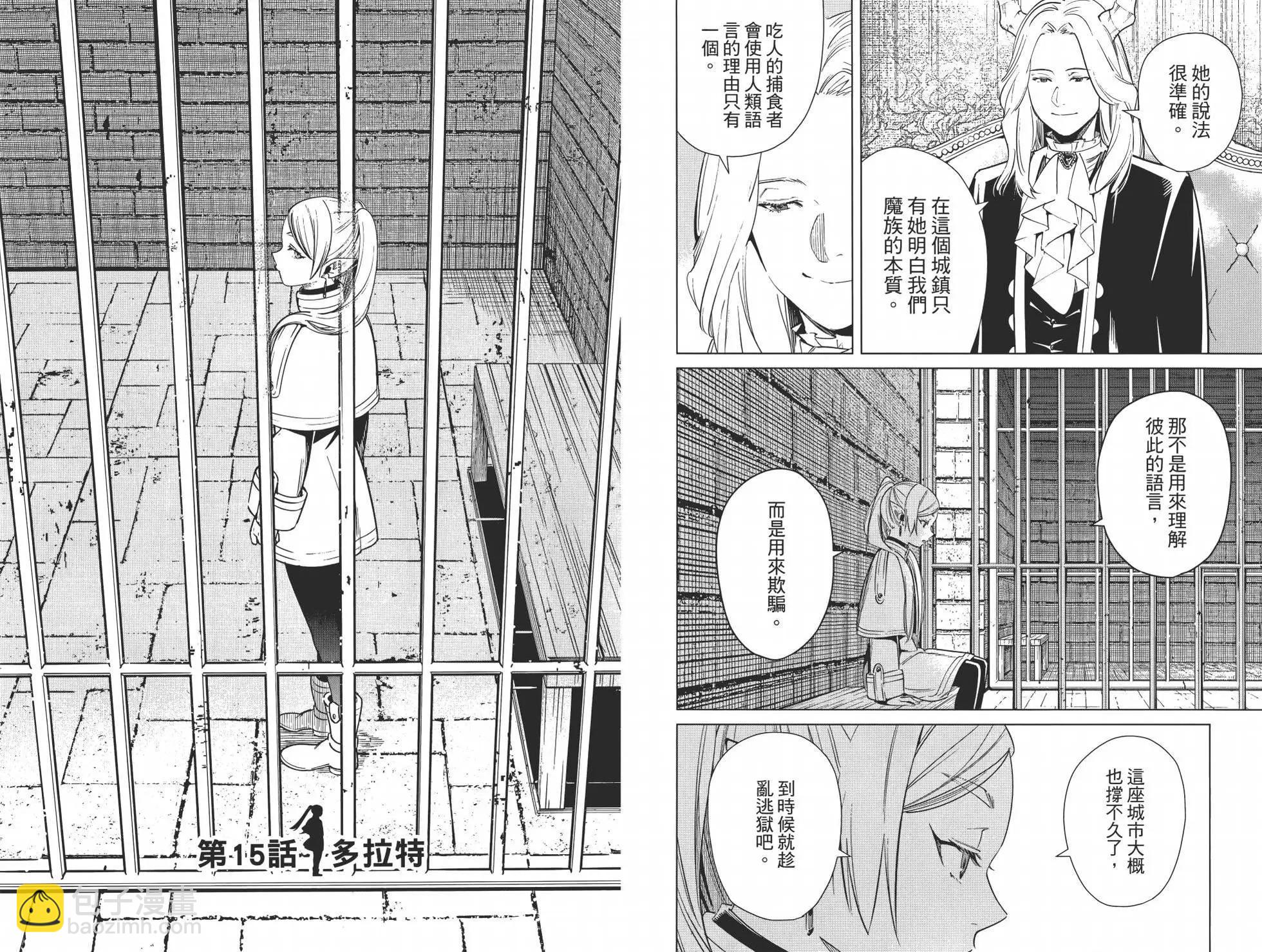 葬送者芙莉蓮 - 第02卷(2/3) - 1