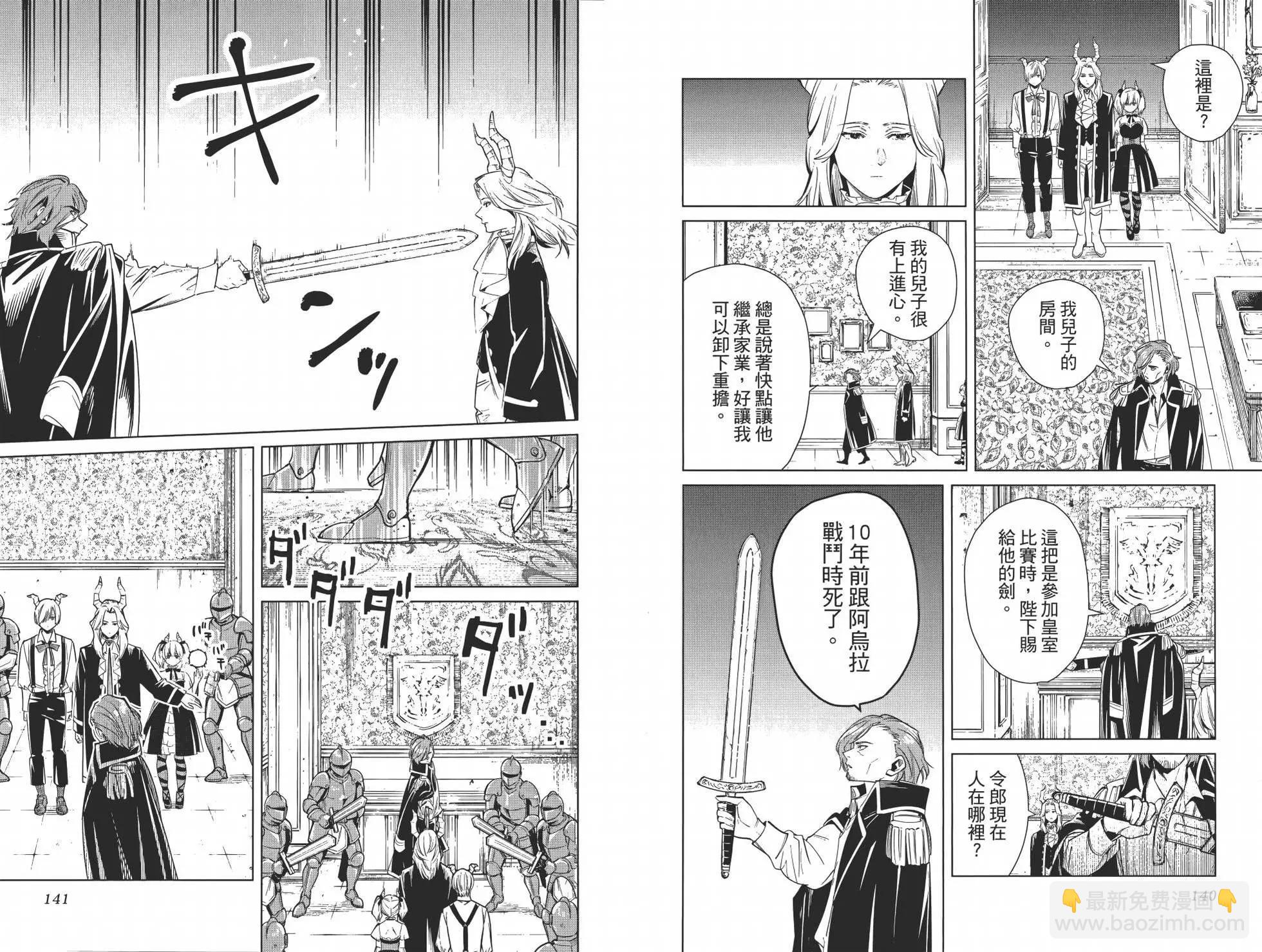 葬送者芙莉蓮 - 第02卷(2/3) - 2