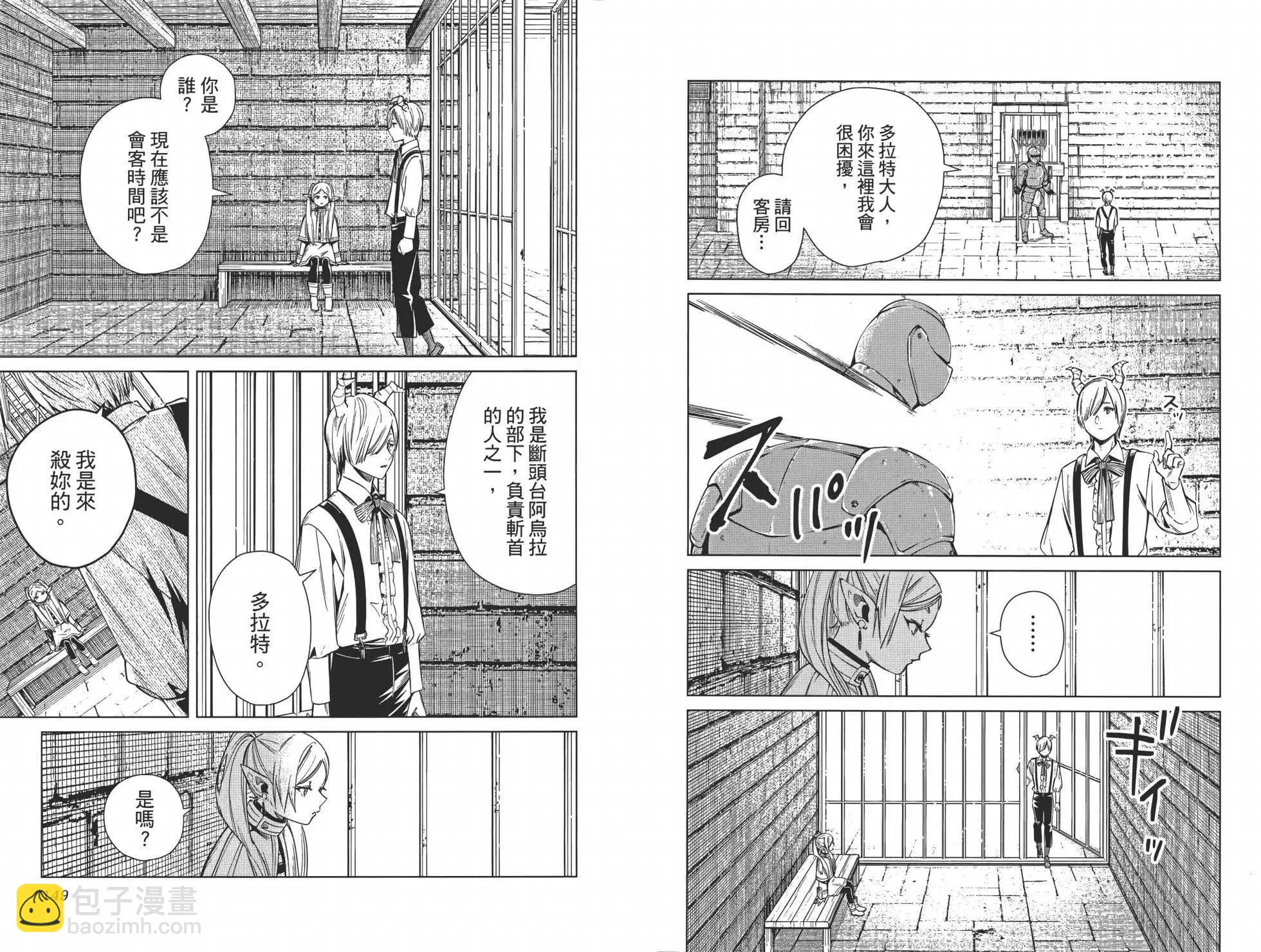 葬送者芙莉蓮 - 第02卷(2/3) - 6