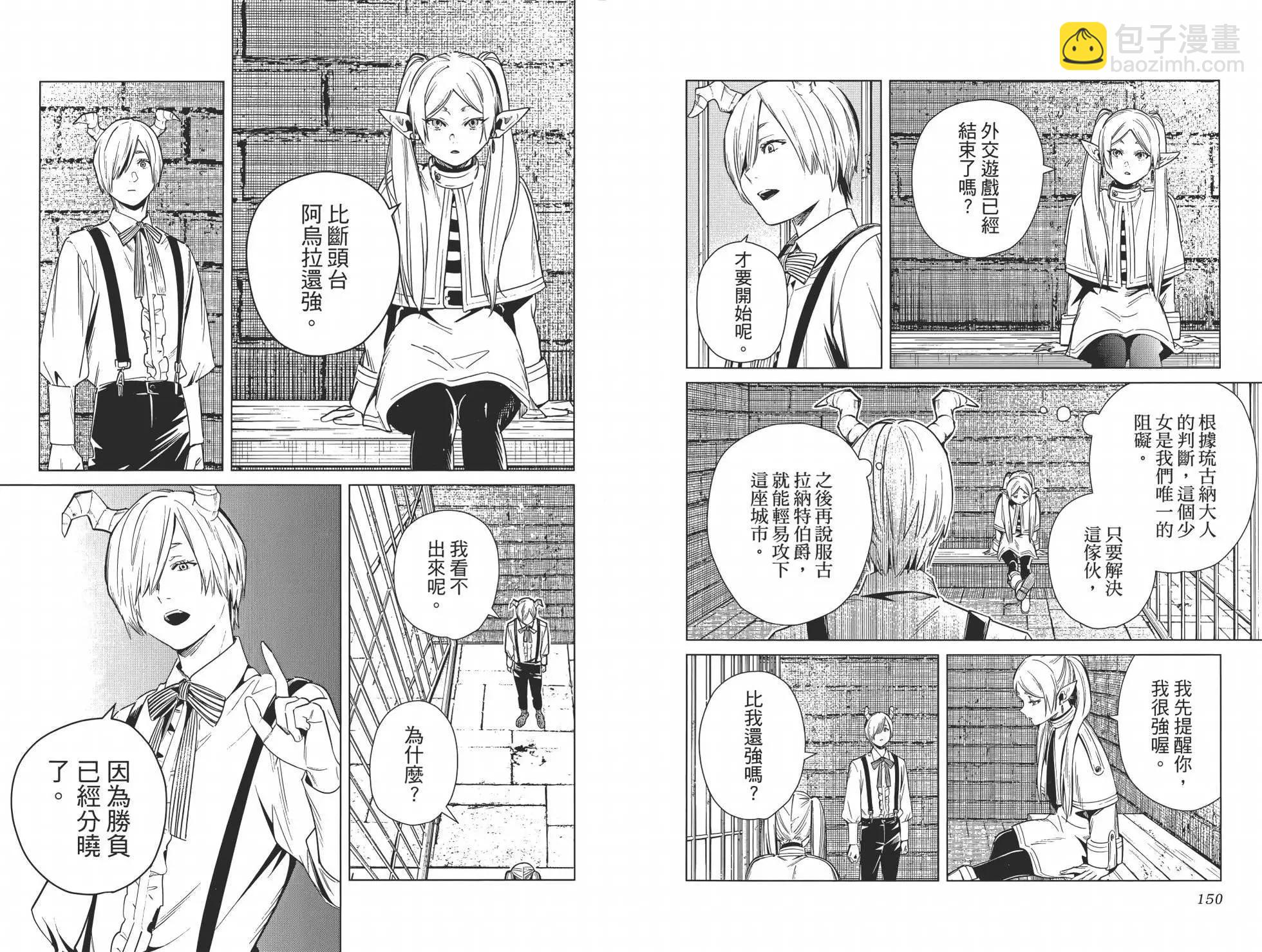 葬送者芙莉蓮 - 第02卷(2/3) - 7