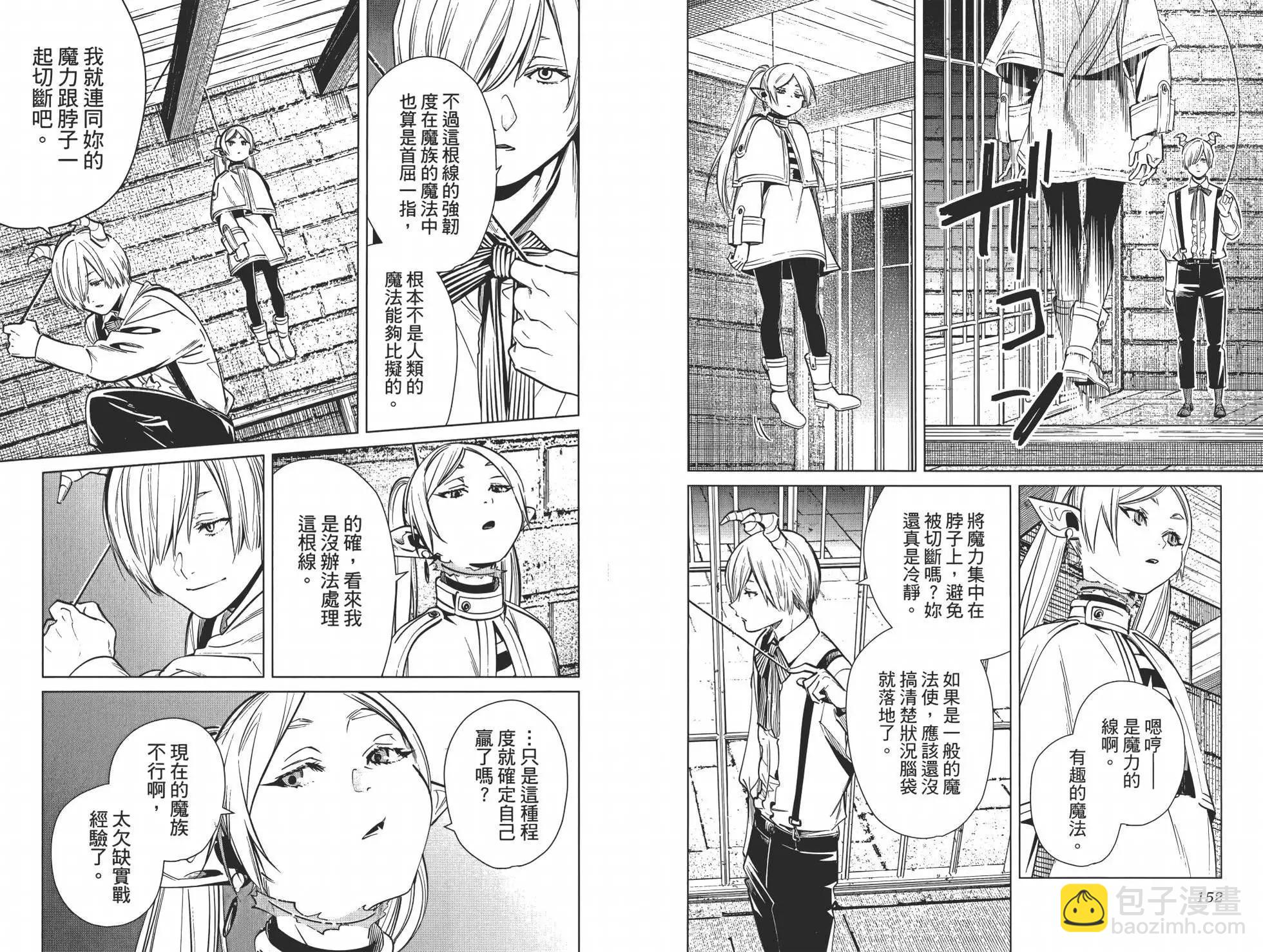 葬送者芙莉蓮 - 第02卷(2/3) - 8