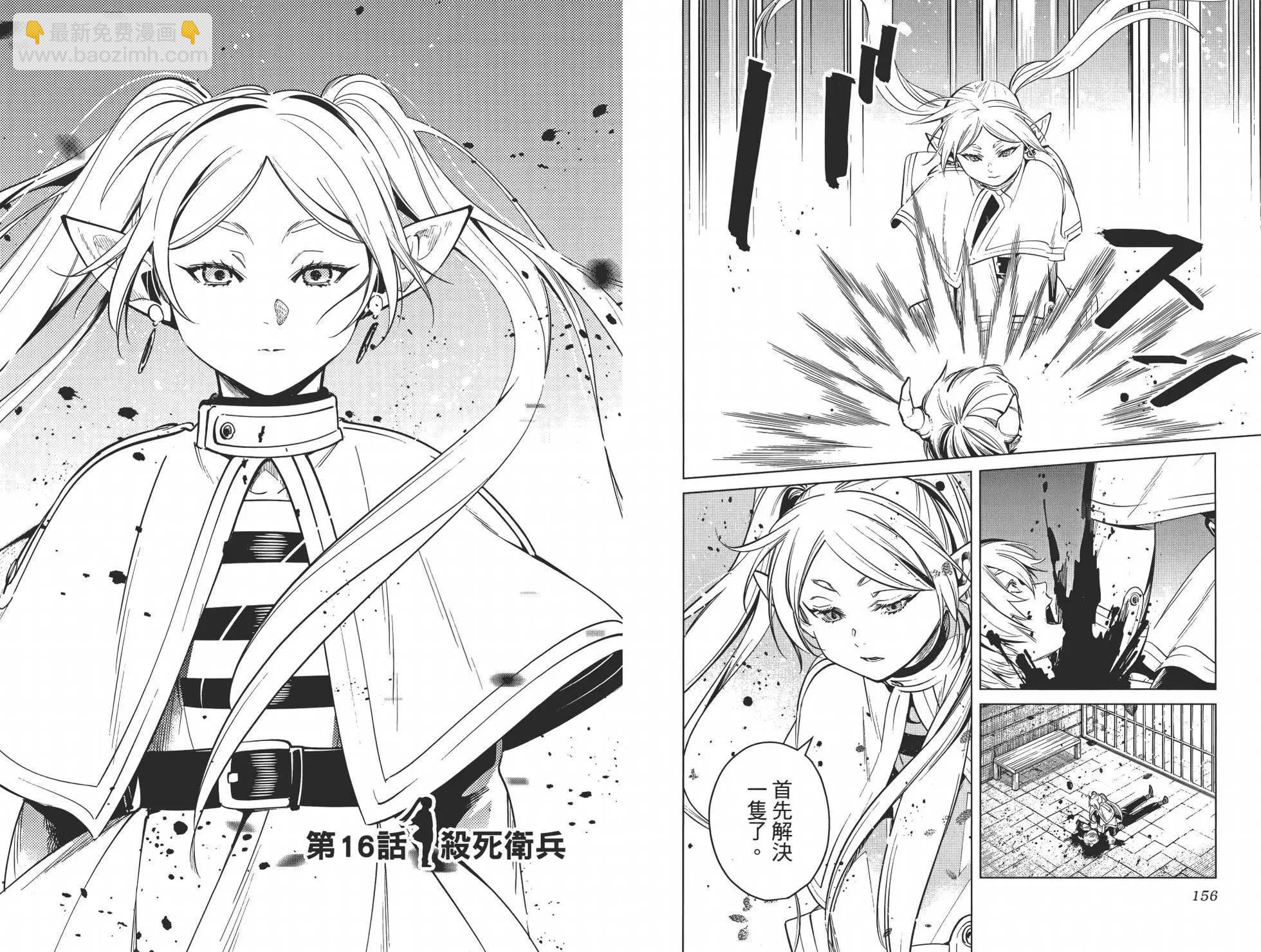 葬送者芙莉蓮 - 第02卷(2/3) - 2