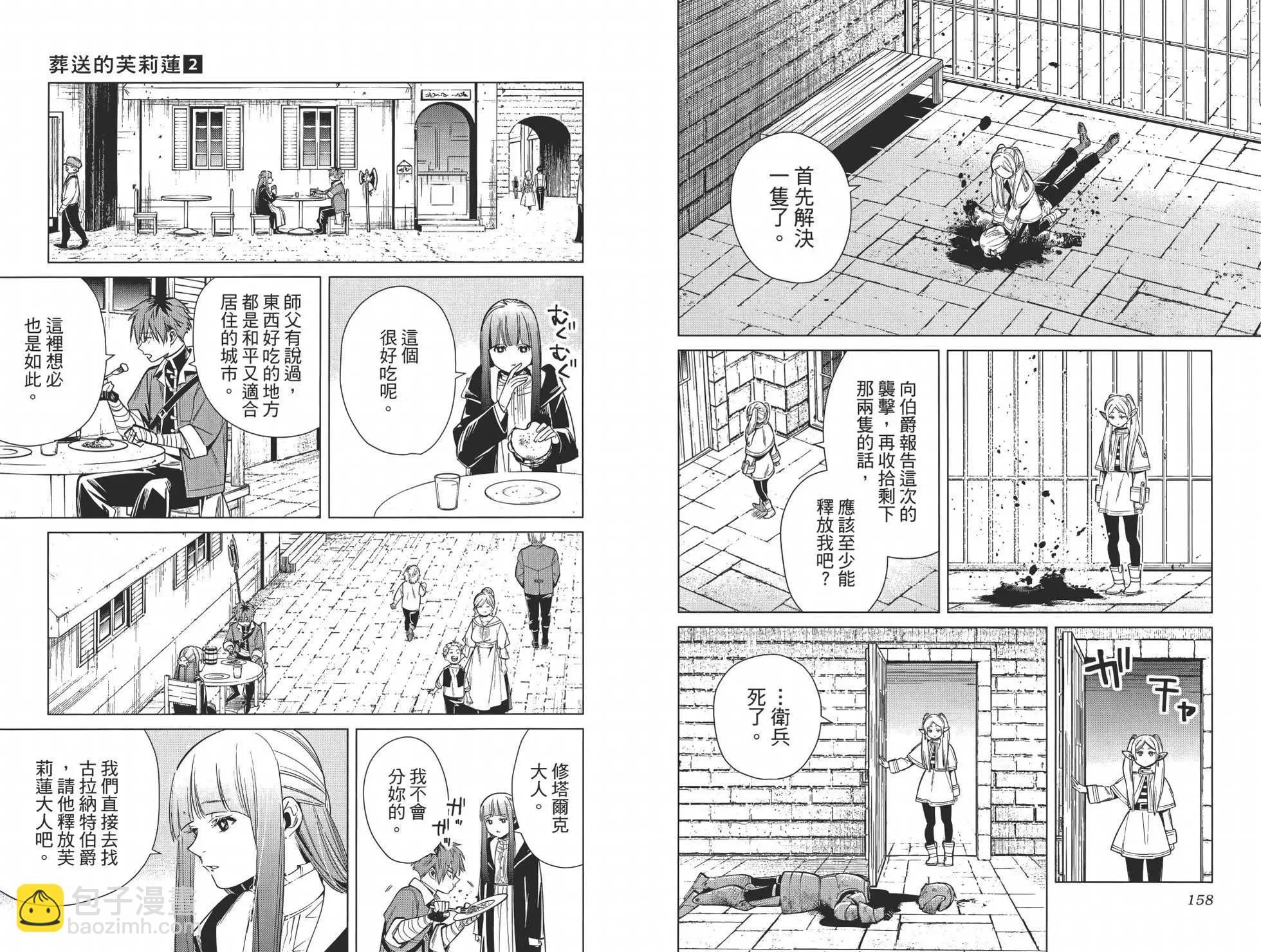 葬送者芙莉蓮 - 第02卷(2/3) - 3