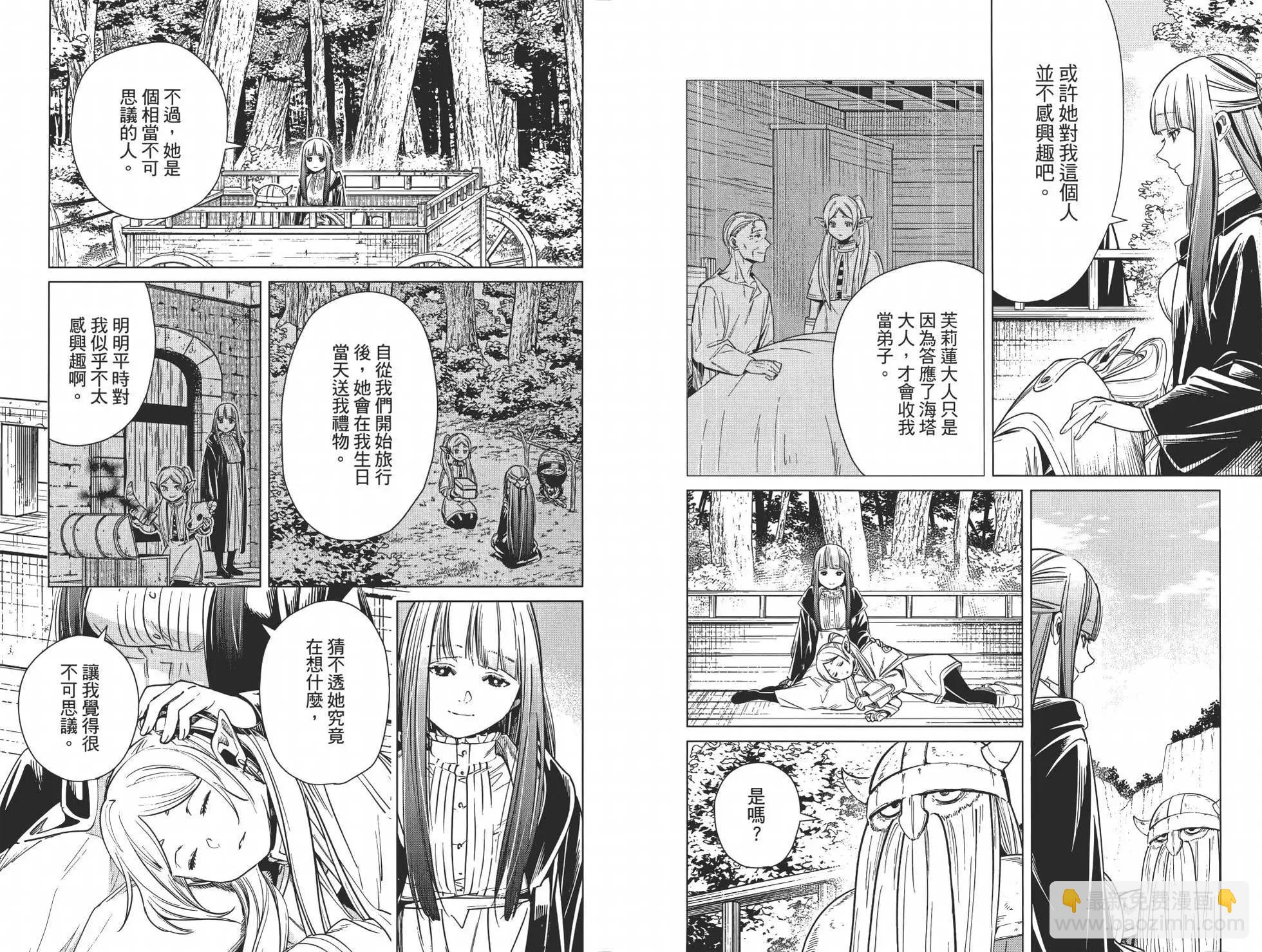 葬送者芙莉蓮 - 第02卷(1/3) - 1