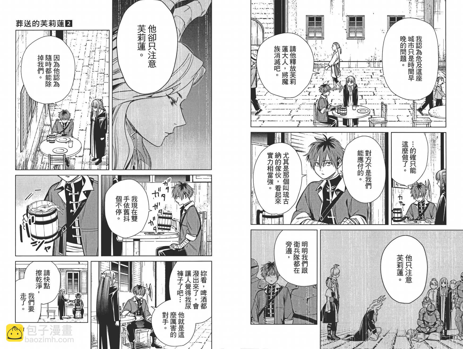 葬送者芙莉蓮 - 第02卷(2/3) - 4