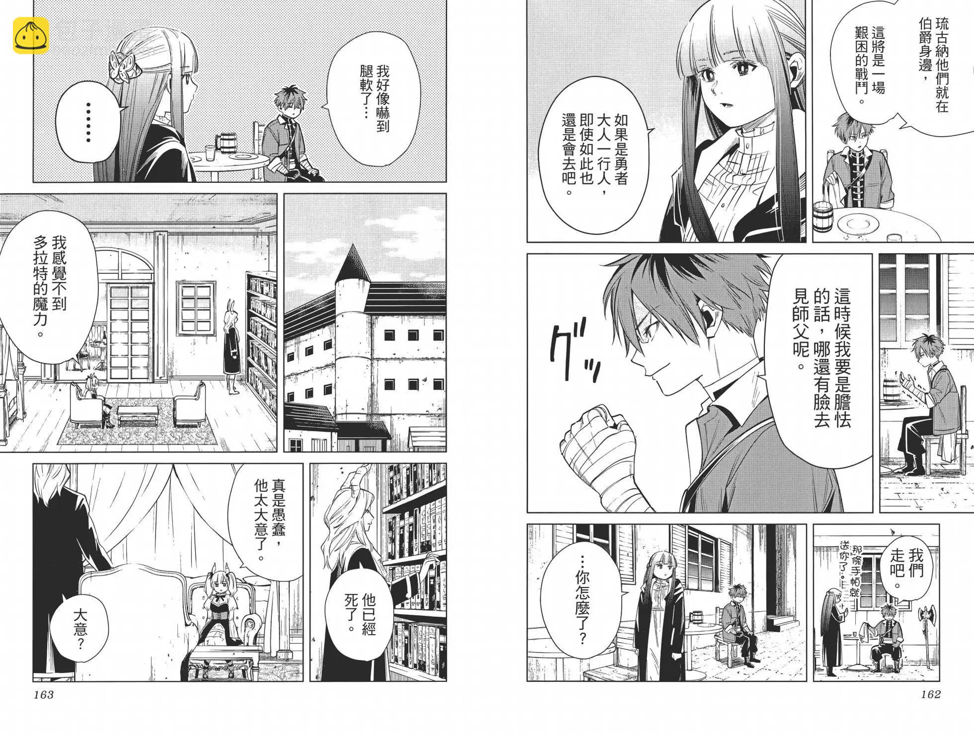 葬送者芙莉蓮 - 第02卷(2/3) - 5