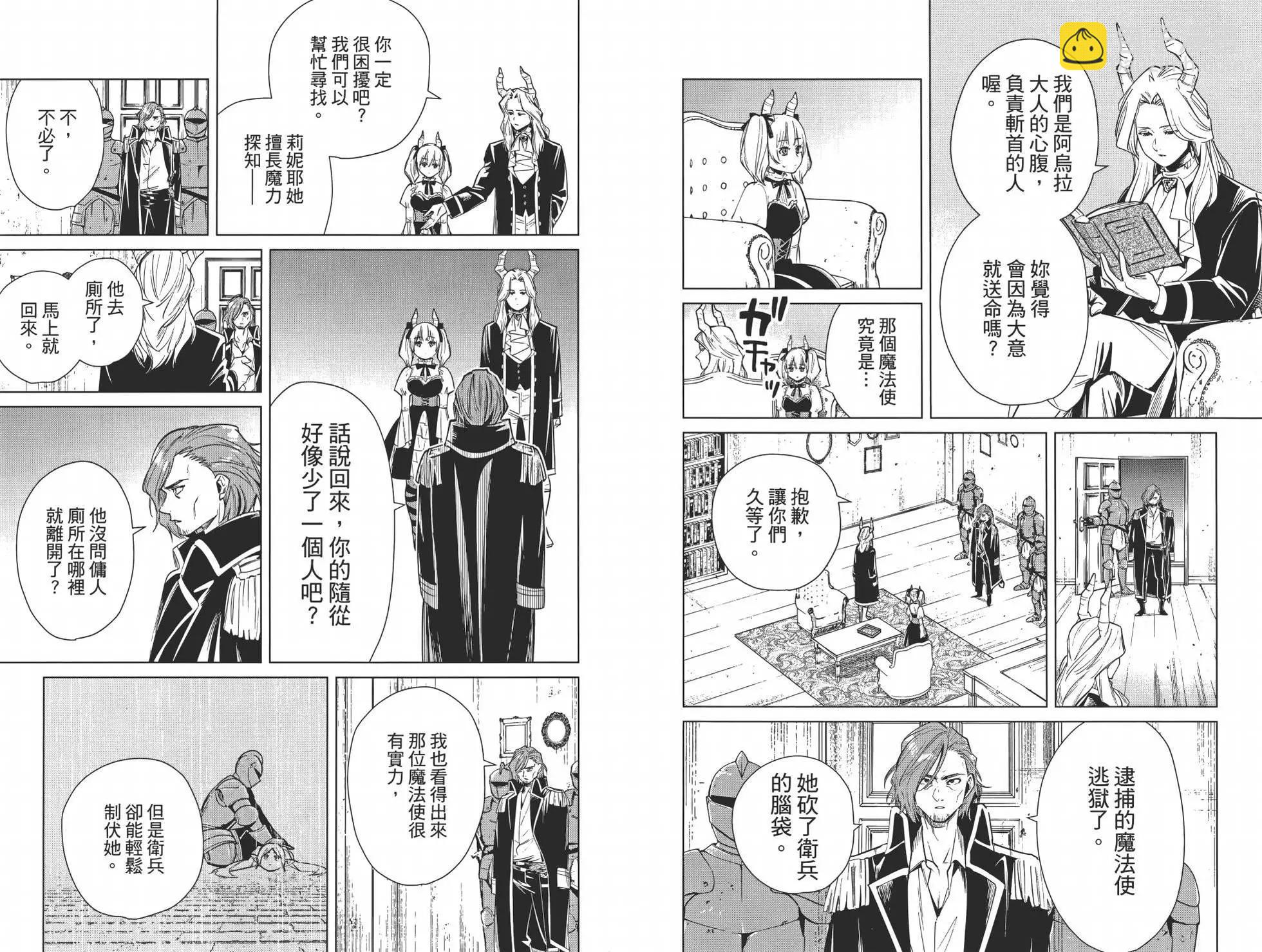 葬送者芙莉蓮 - 第02卷(2/3) - 6