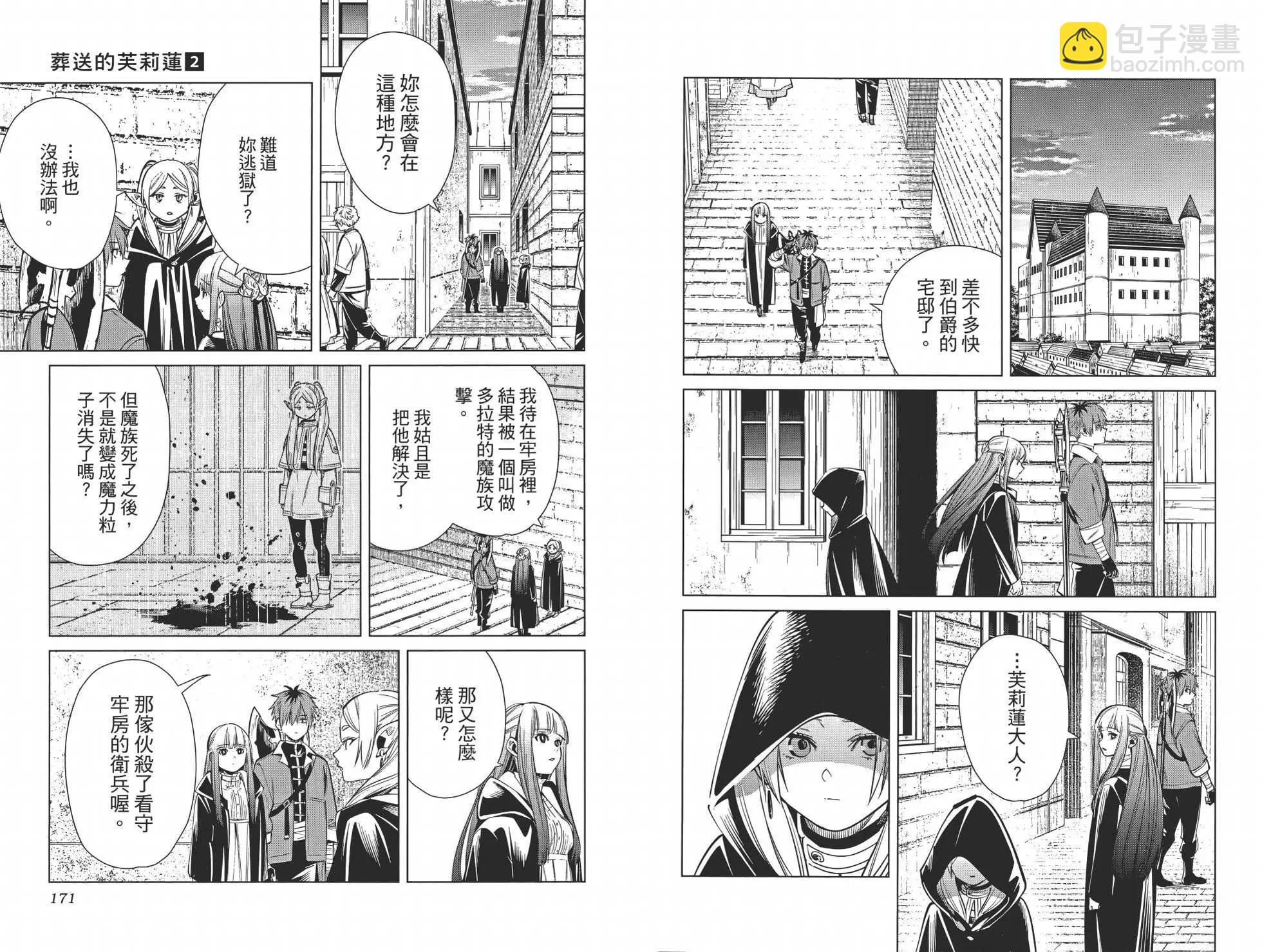 葬送者芙莉蓮 - 第02卷(2/3) - 1