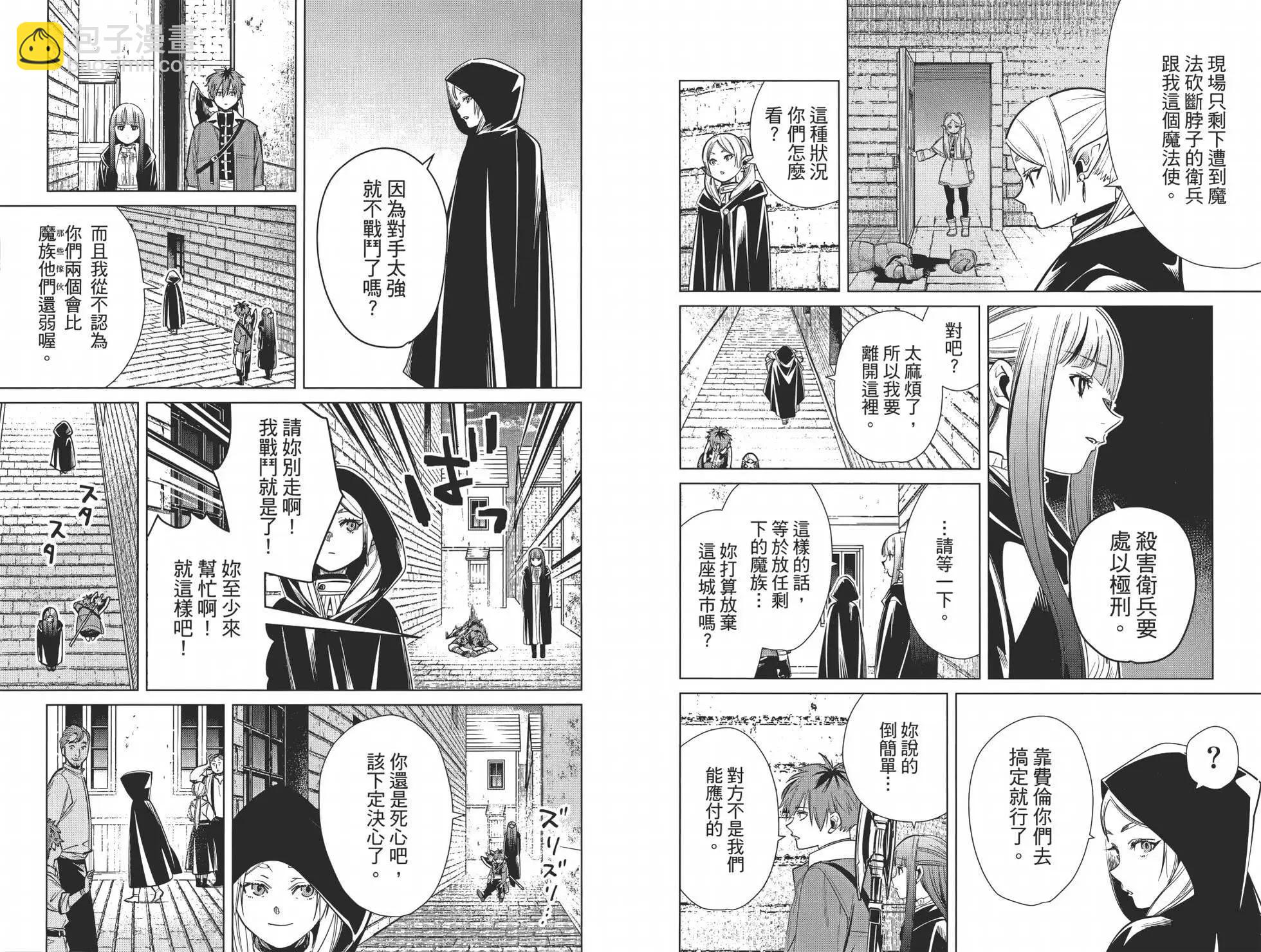 葬送者芙莉蓮 - 第02卷(2/3) - 2