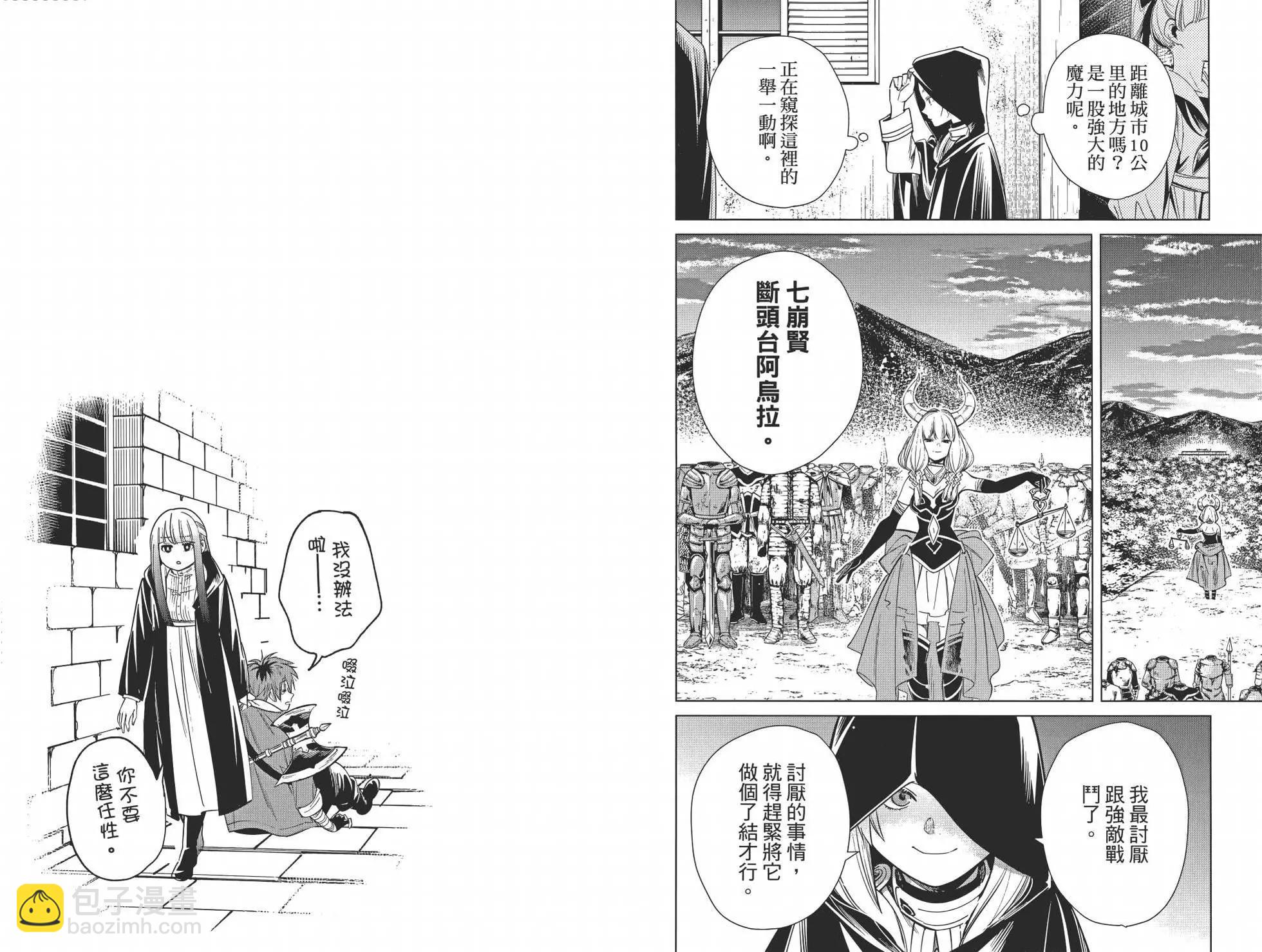 葬送者芙莉蓮 - 第02卷(2/3) - 3