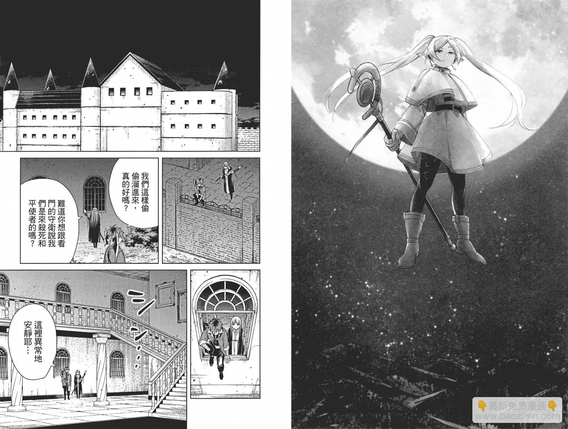 葬送者芙莉蓮 - 第02卷(2/3) - 4