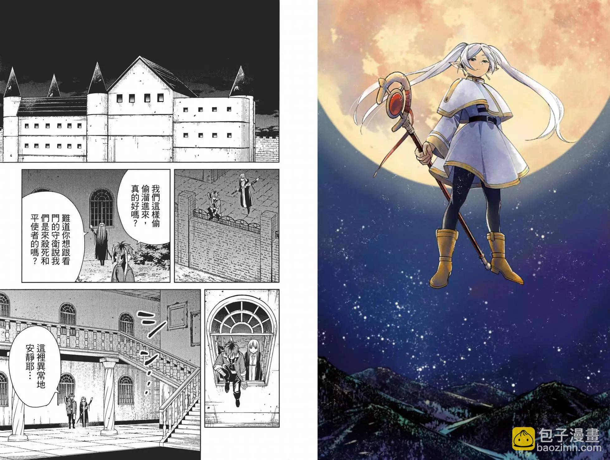 葬送者芙莉蓮 - 第02卷(2/3) - 5