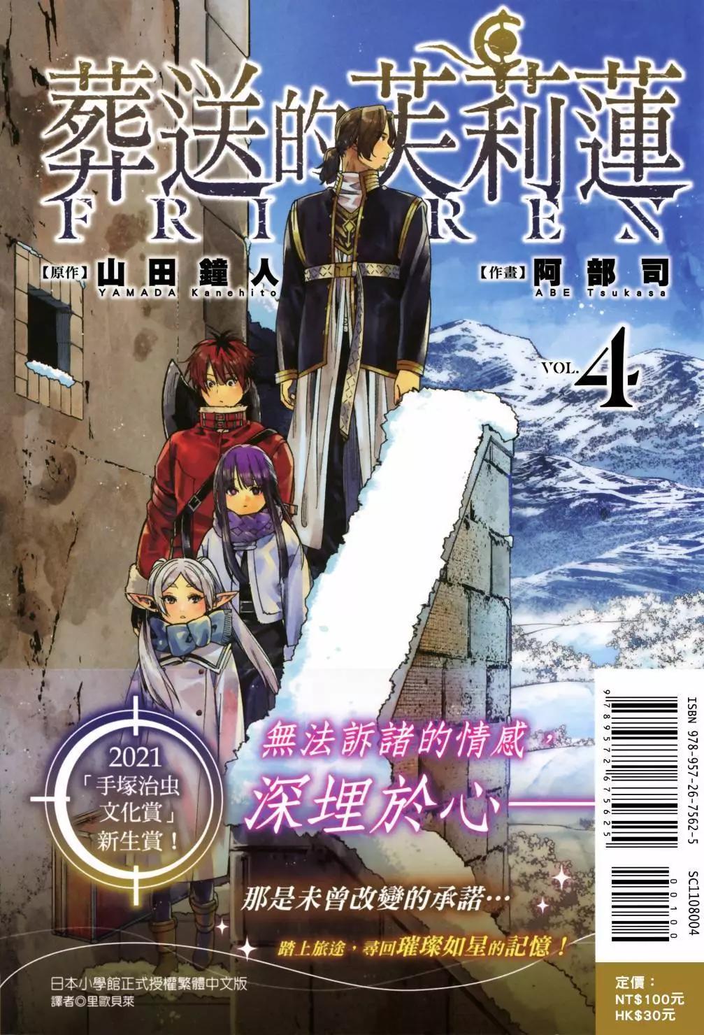 葬送者芙莉蓮 - 第04卷(1/3) - 1