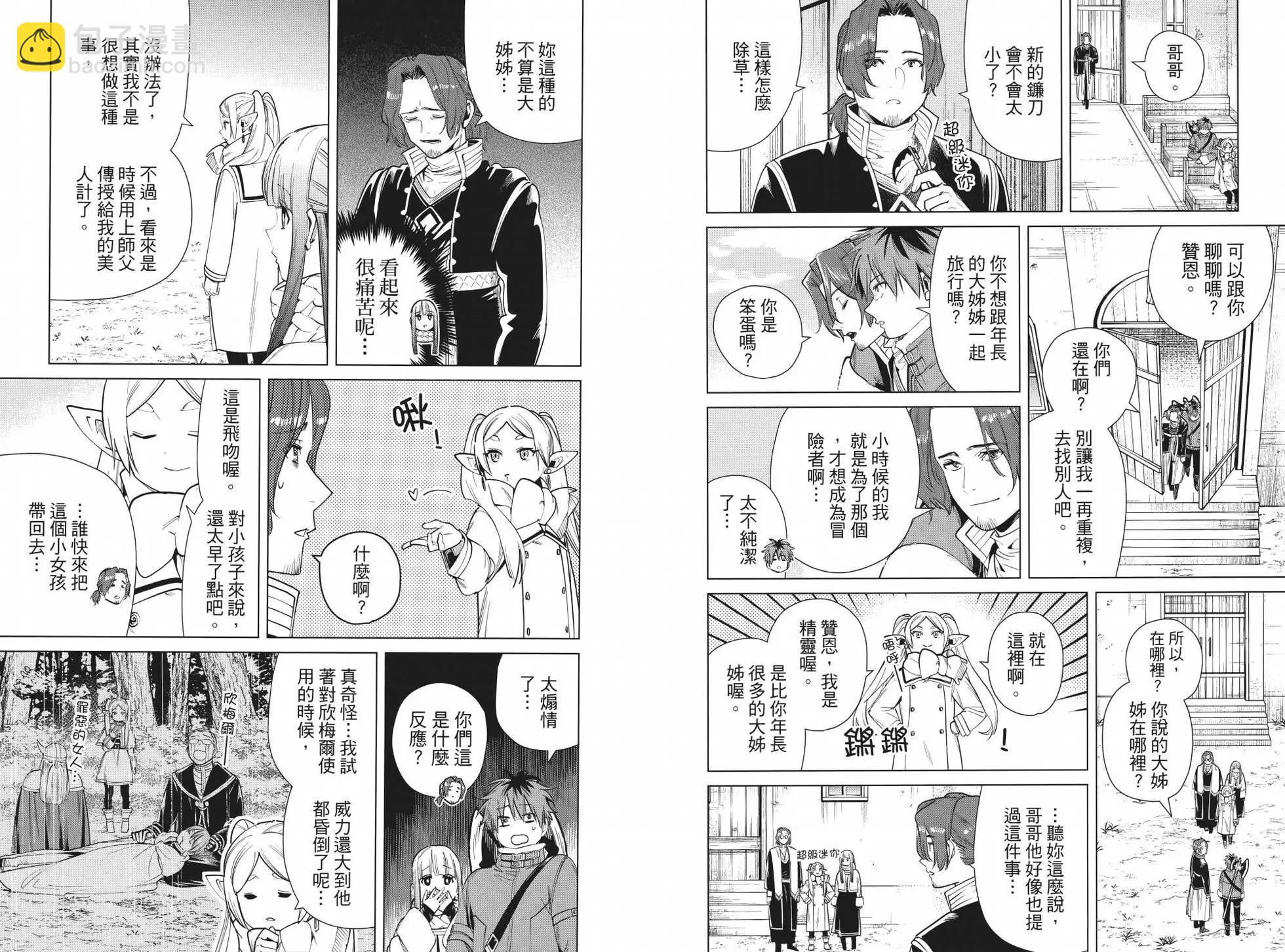 葬送者芙莉蓮 - 第04卷(1/3) - 2