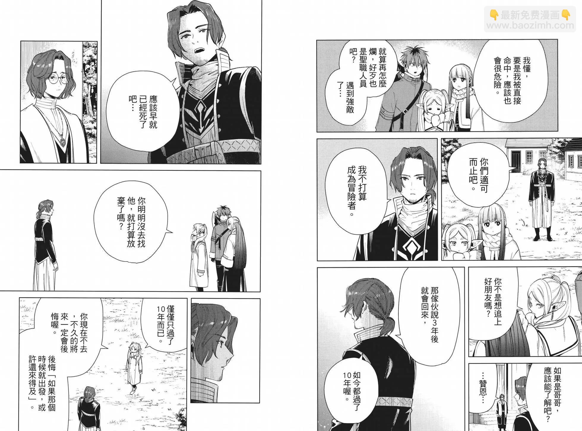 葬送者芙莉蓮 - 第04卷(1/3) - 3