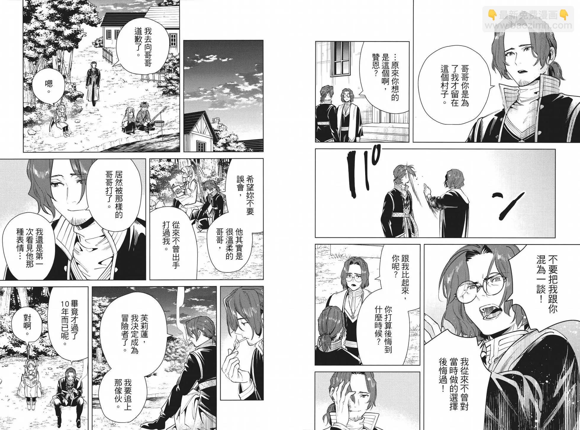 葬送者芙莉蓮 - 第04卷(1/3) - 6